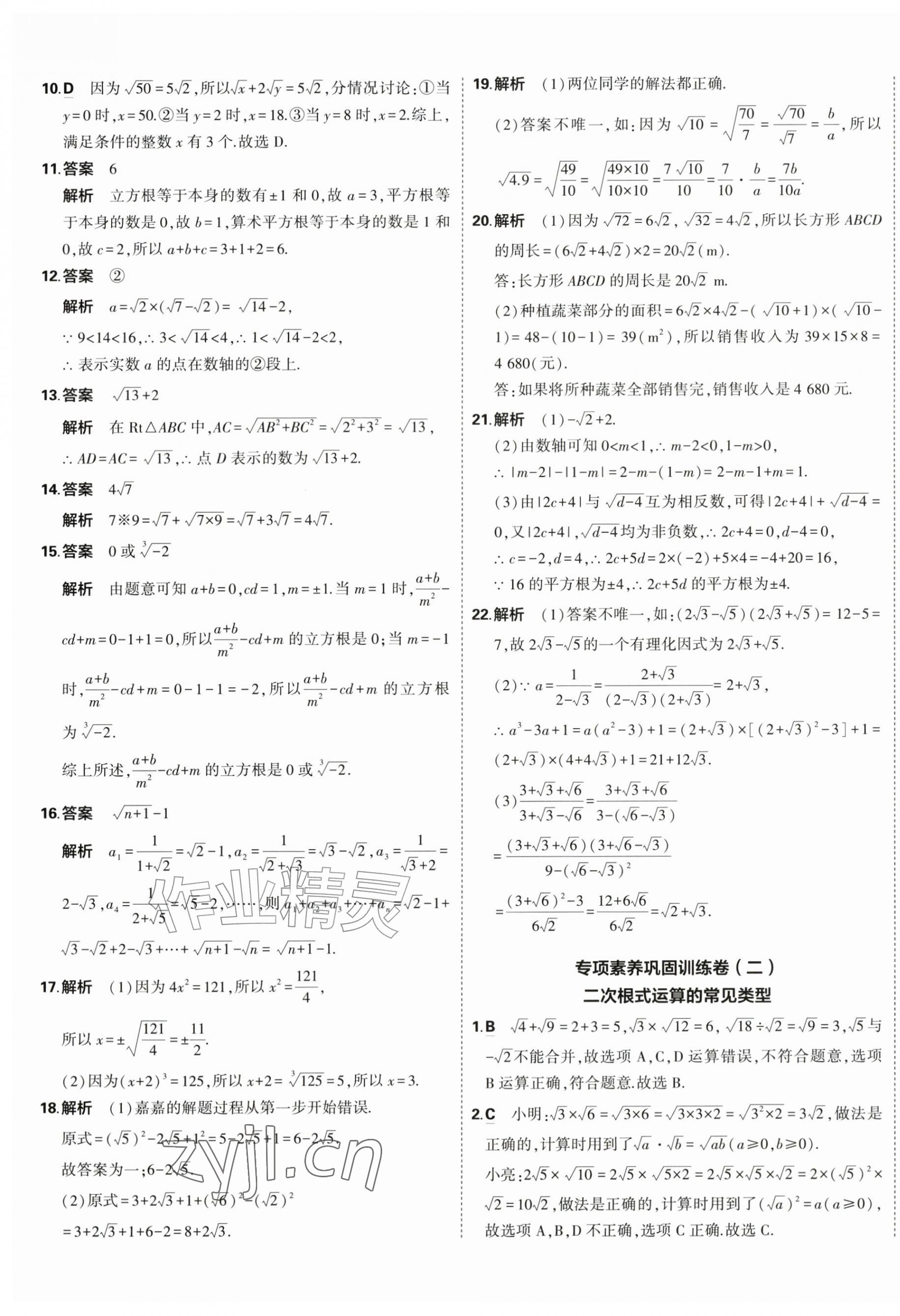 2026年5年中考3年模拟初中试卷八年级数学上册北师大版&nbsp;第9页
