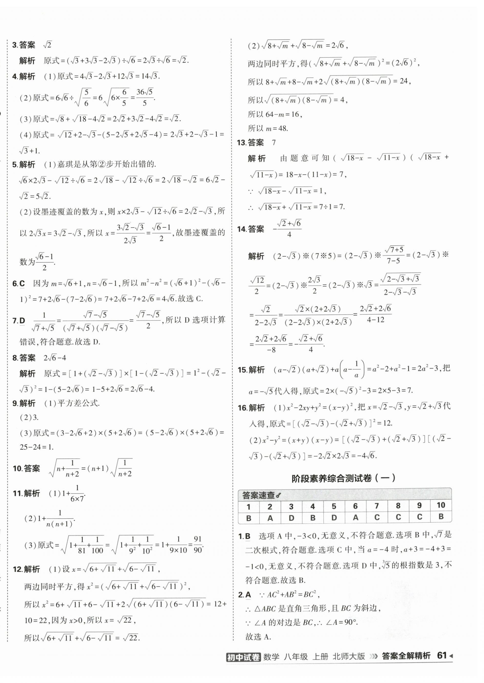 2026年5年中考3年模拟初中试卷八年级数学上册北师大版&nbsp;第10页