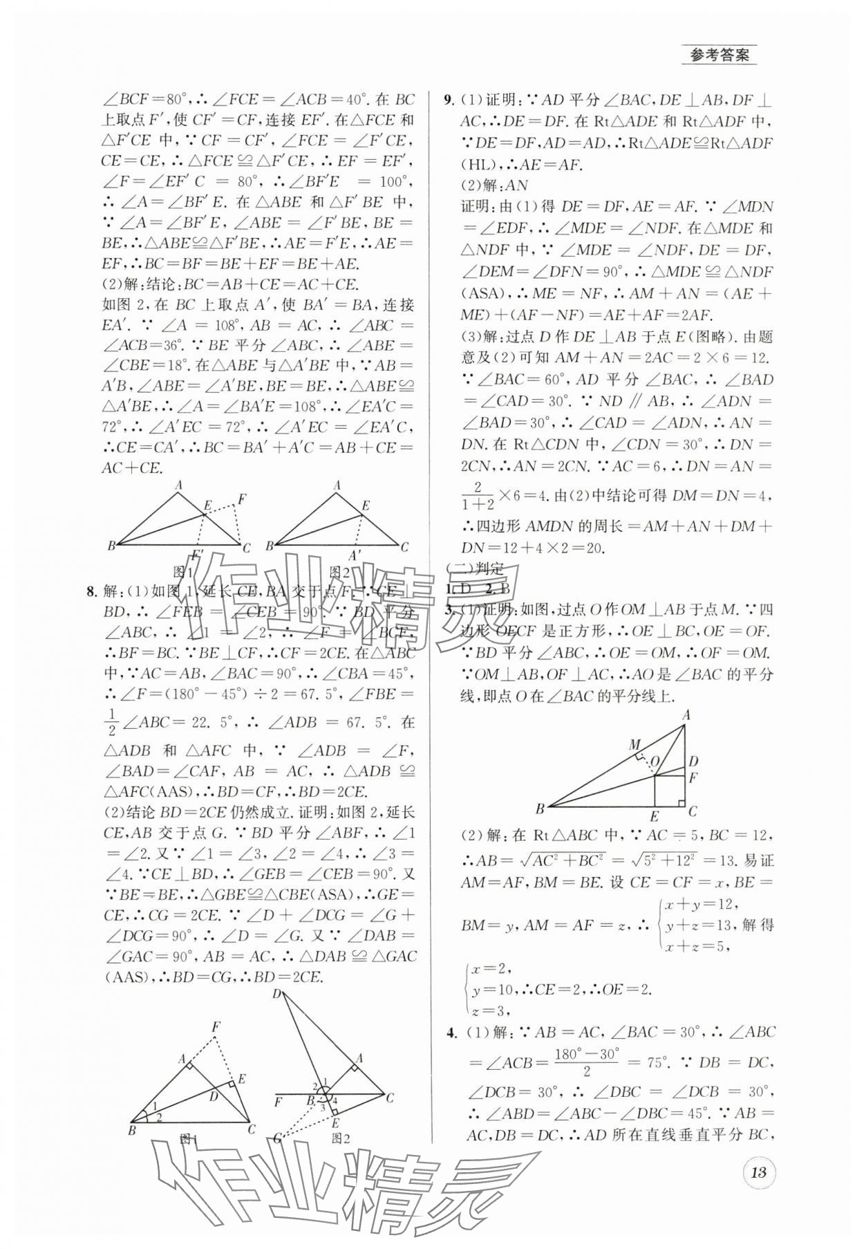 2025年名校题库八年级数学下册北师大版&nbsp;第13页