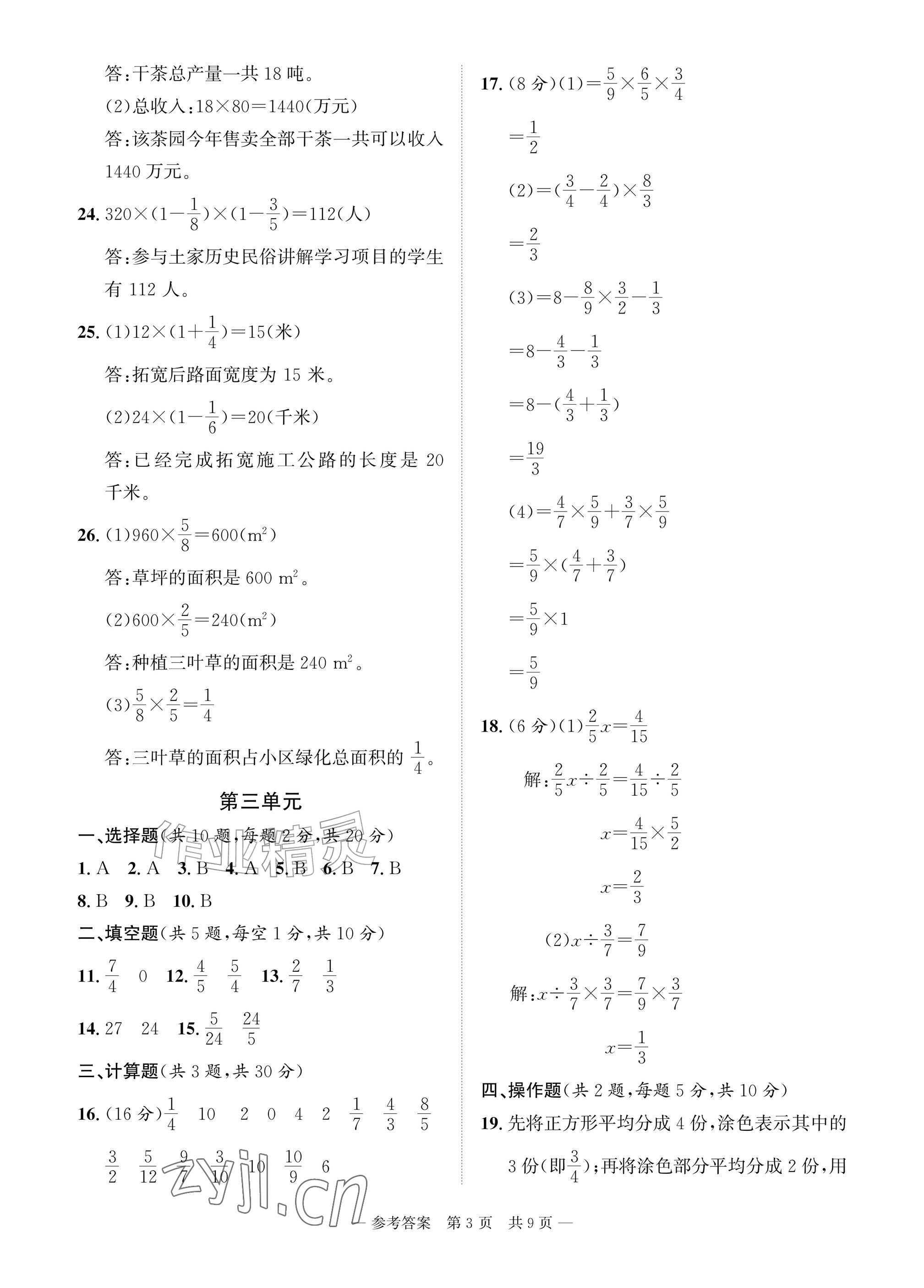 2026年课堂巩固练习六年级数学上册人教版&nbsp;参考答案第3页