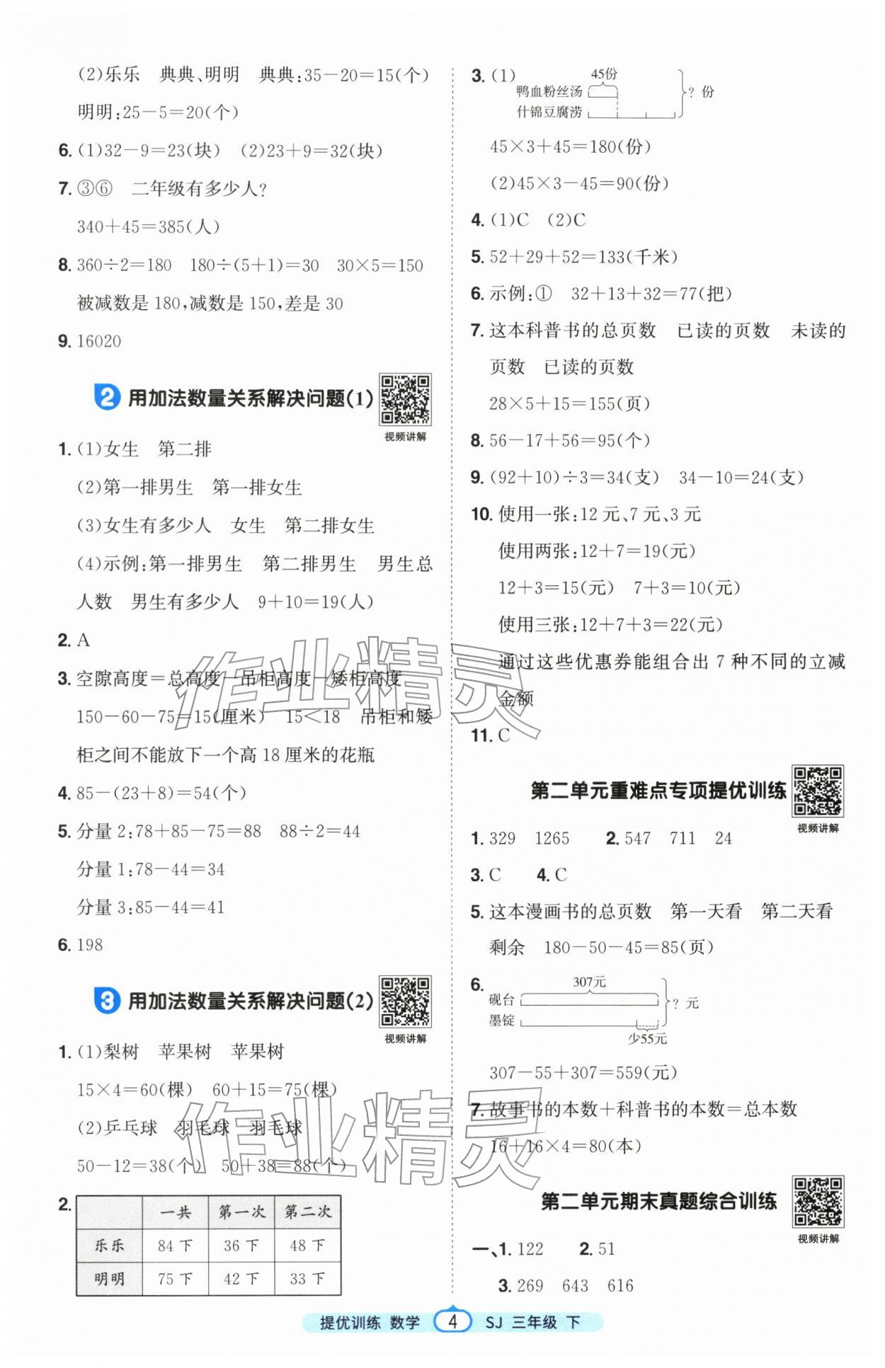2026年阳光同学课时提优训练三年级数学下册苏教版&nbsp;第4页