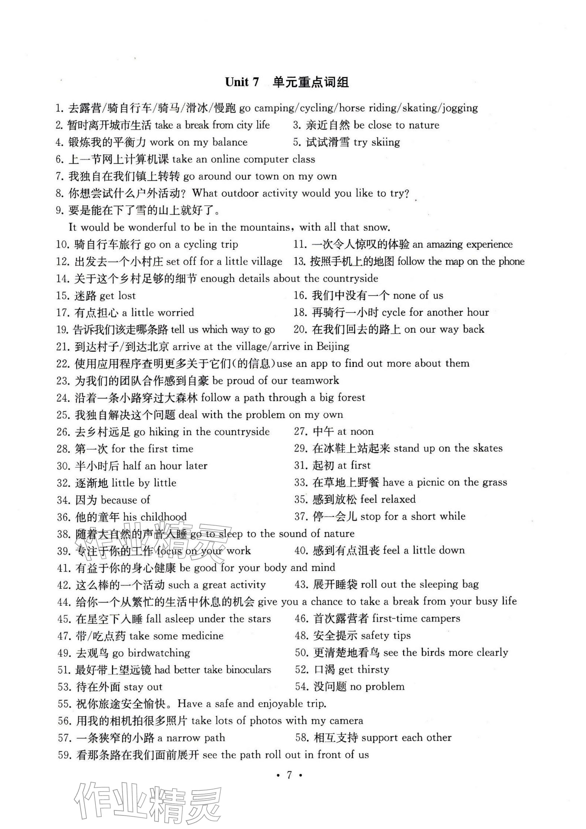 2026年综合素质随堂反馈七年级英语下册译林版无锡专版&nbsp;参考答案第7页