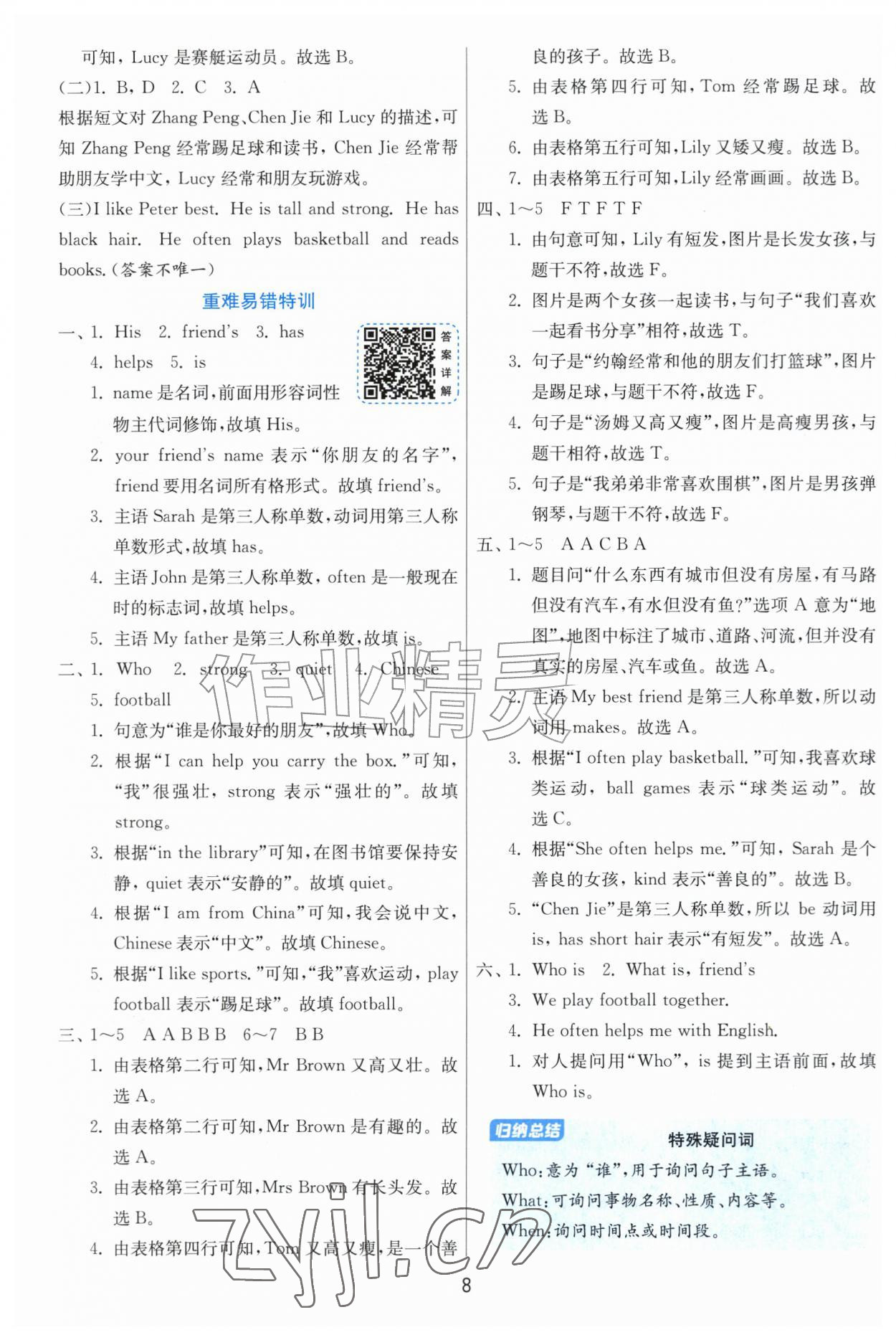 2026年1课3练四年级英语上册人教版&nbsp;第8页
