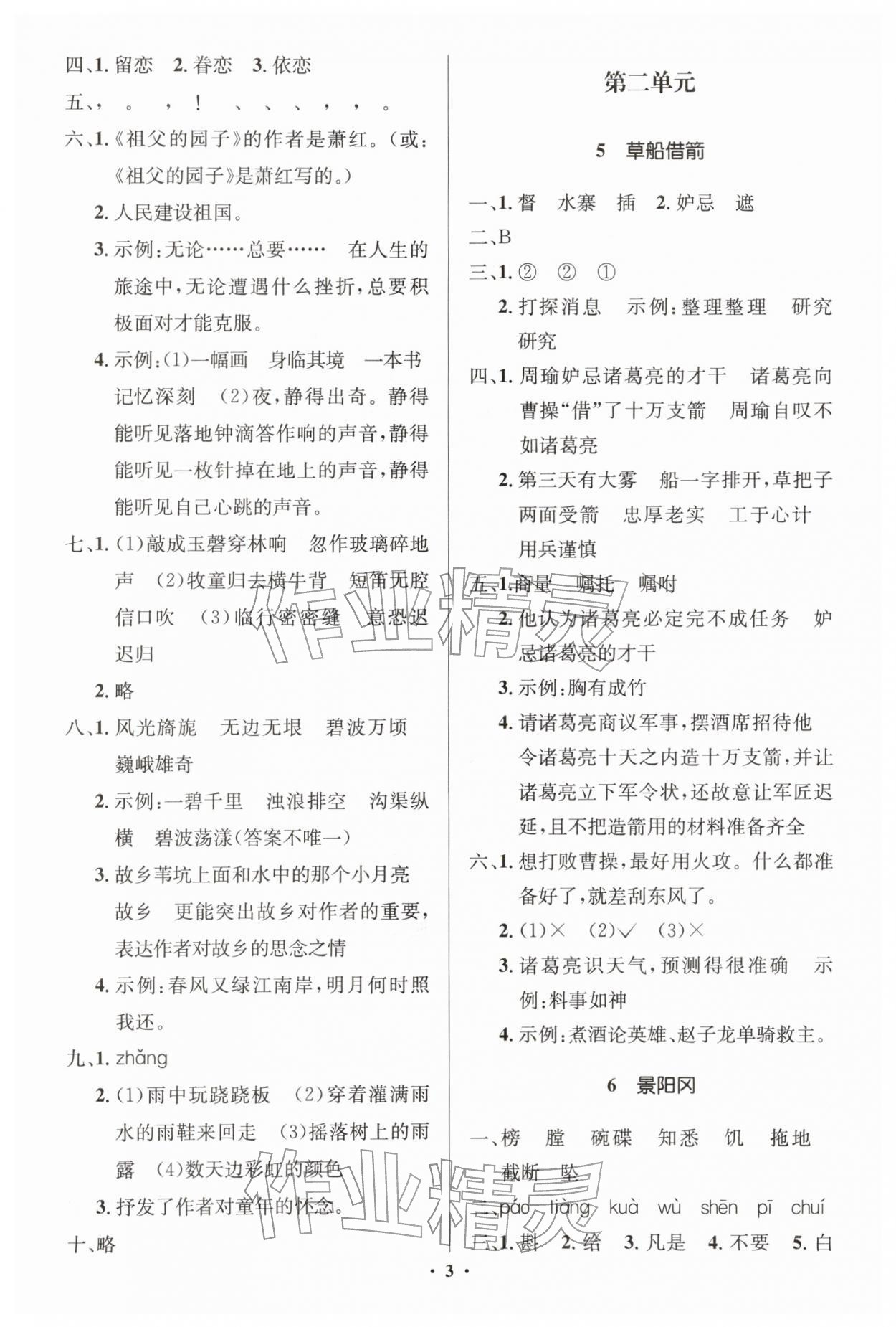 2026年同步解析与测评学考练五年级语文下册人教版江苏专版&nbsp;第3页