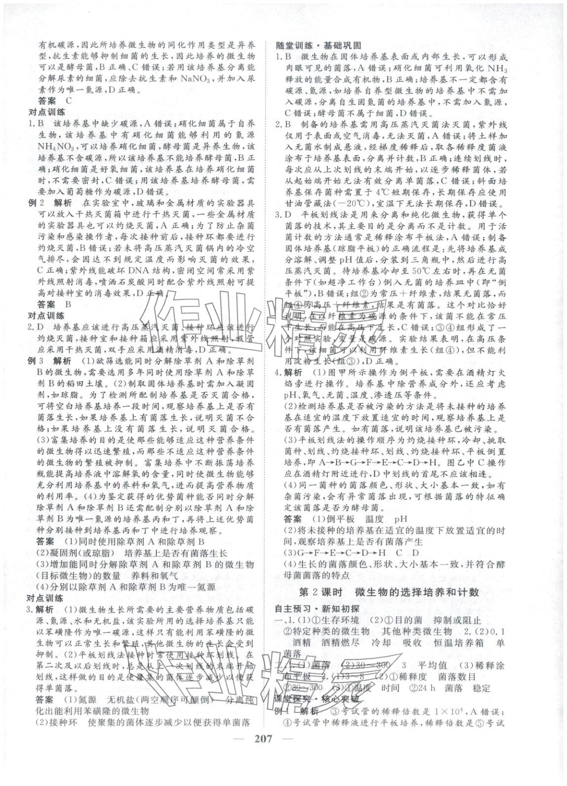 2025年维课金版高中生物选择性必修第三册&nbsp;第2页