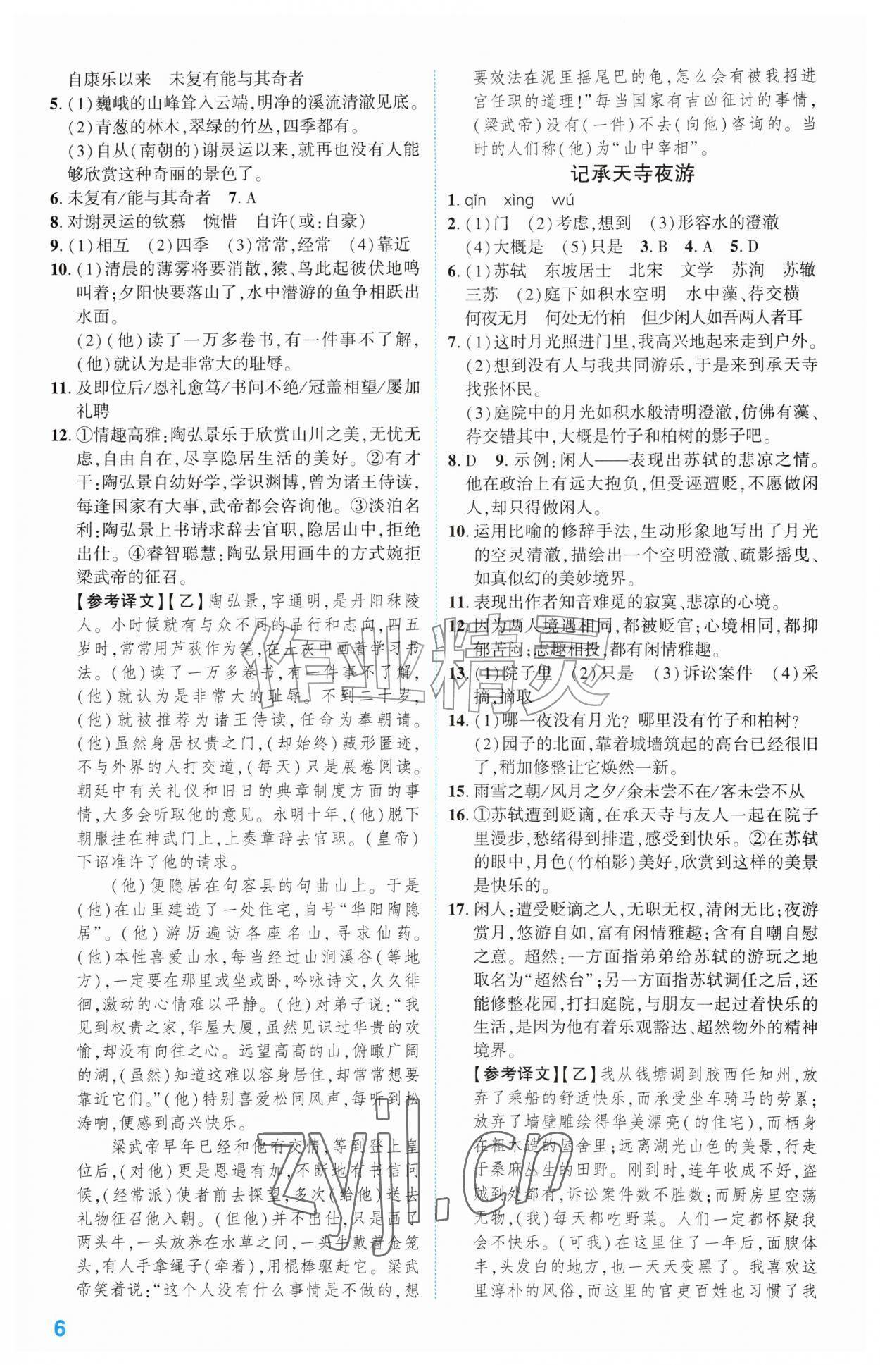 2026年同步学与练八年级语文上册人教版宁夏专版&nbsp;第6页