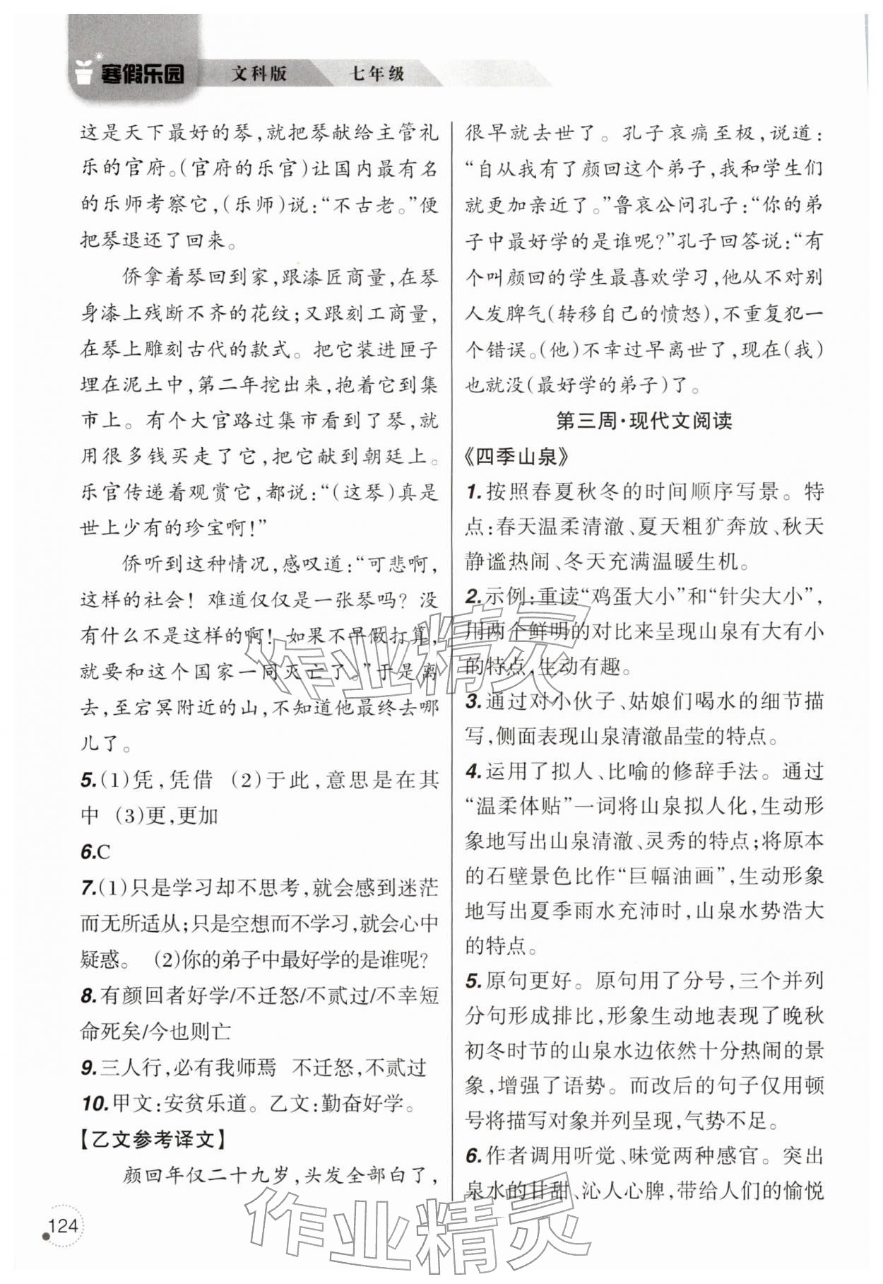 2026年寒假乐园辽宁师范大学出版社七年级文科&nbsp;参考答案第3页