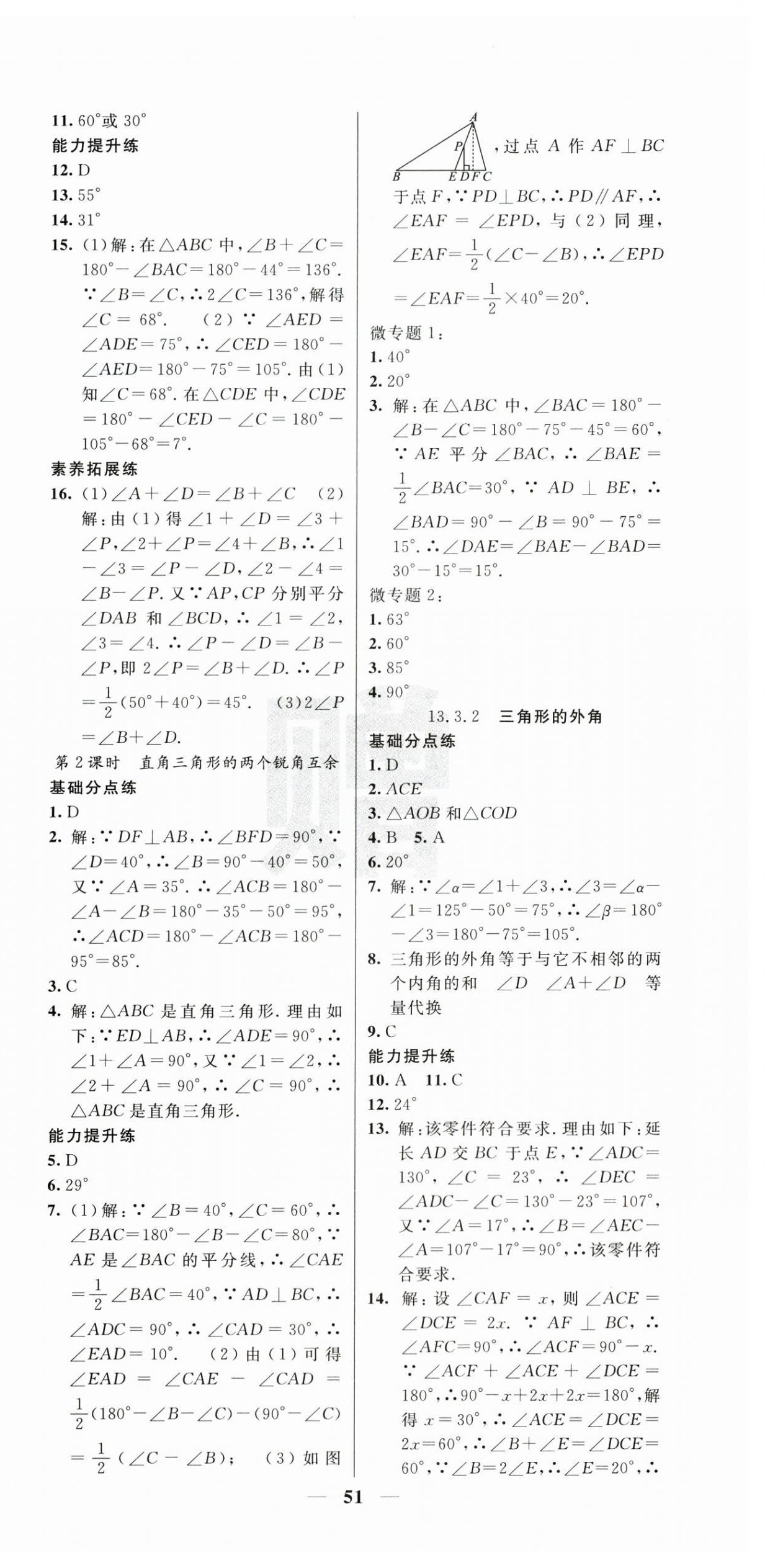 2026年课堂点睛八年级数学上册人教版&nbsp;第3页