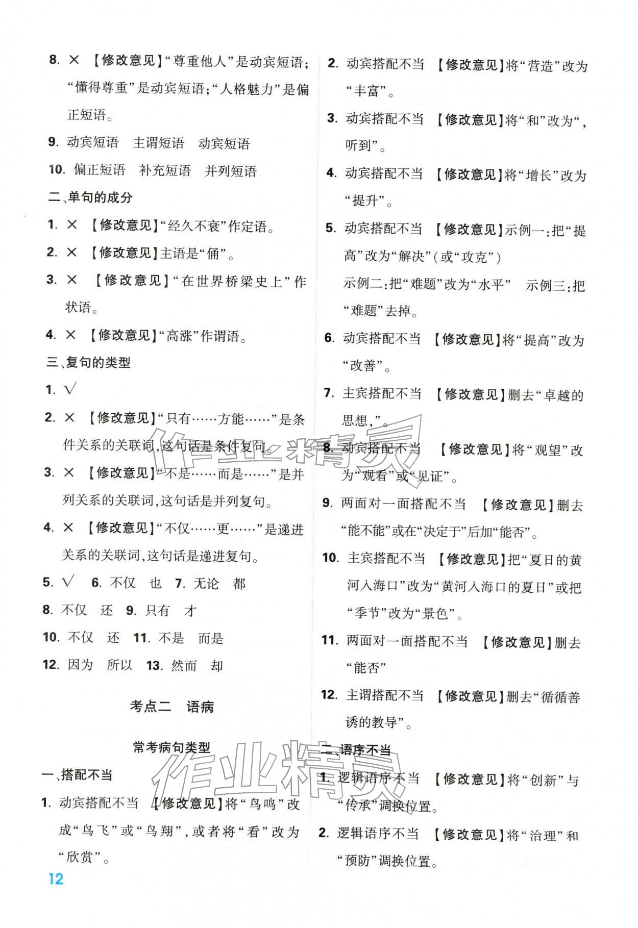 2026年中考一本通语文中考人教版陕西专版&nbsp;参考答案第12页