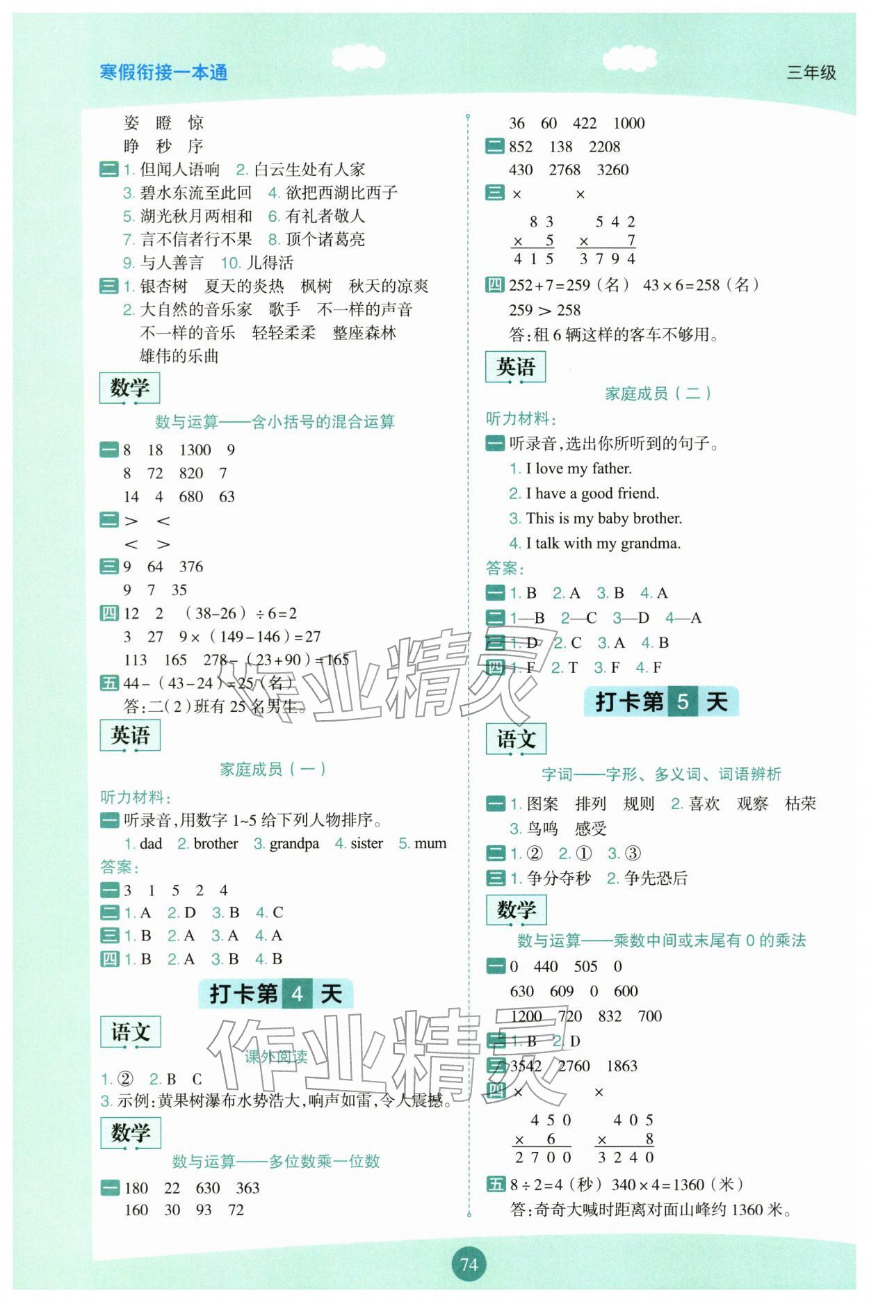 2026年寒假衔接一本通三年级&nbsp;第2页