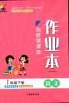 2024年創(chuàng)新課課練一年級(jí)語(yǔ)文下冊(cè)人教版