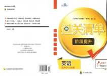 2024年過關清單四川教育出版社六年級英語下冊人教新起點
