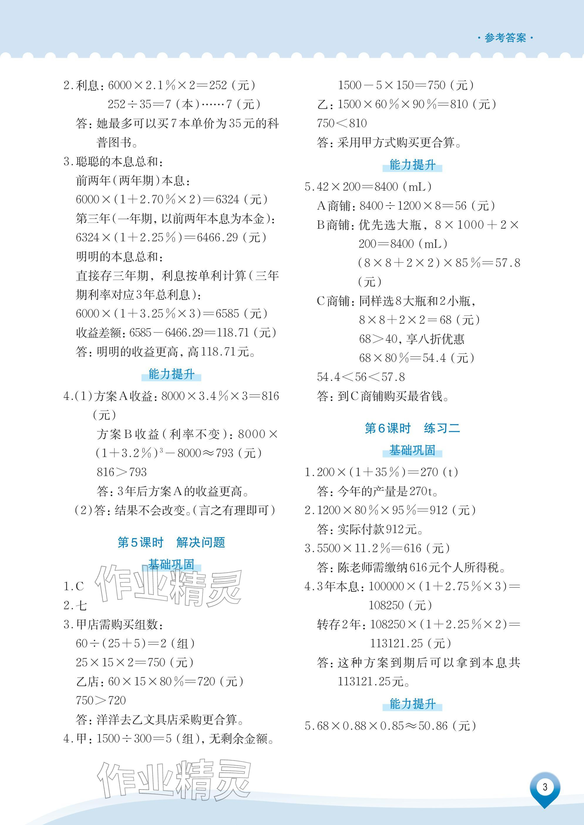 2026年知行合素养提升训练六年级数学下册人教版&nbsp;参考答案第3页
