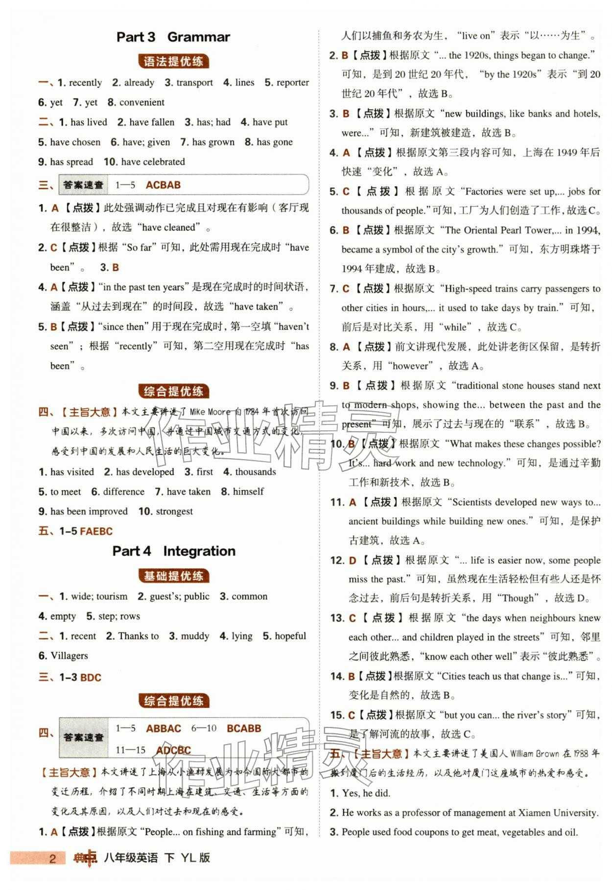 2026年综合应用创新题典中点八年级英语下册译林版&nbsp;第2页