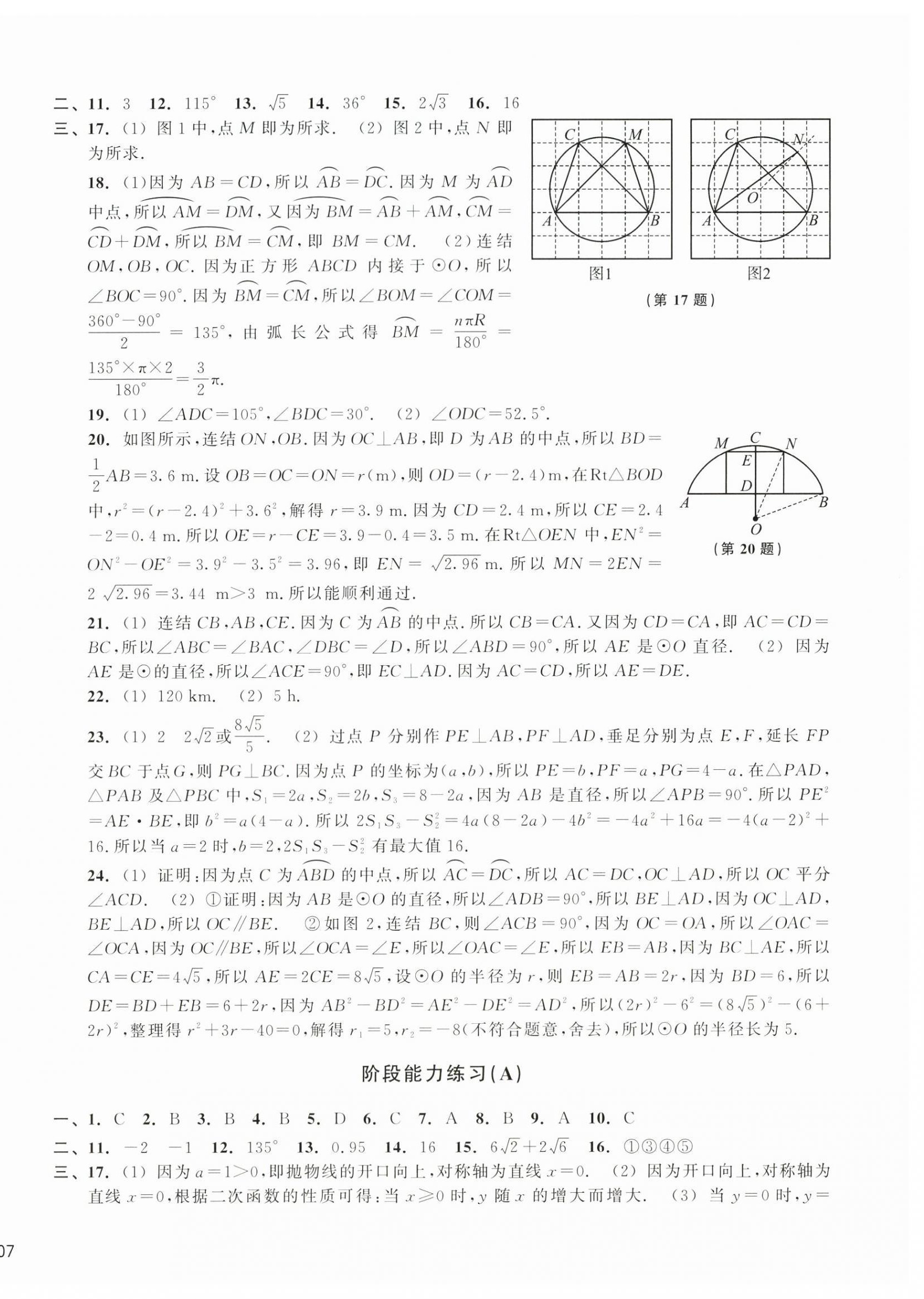 2026年新编单元能力训练九年级数学全一册浙教版&nbsp;第6页