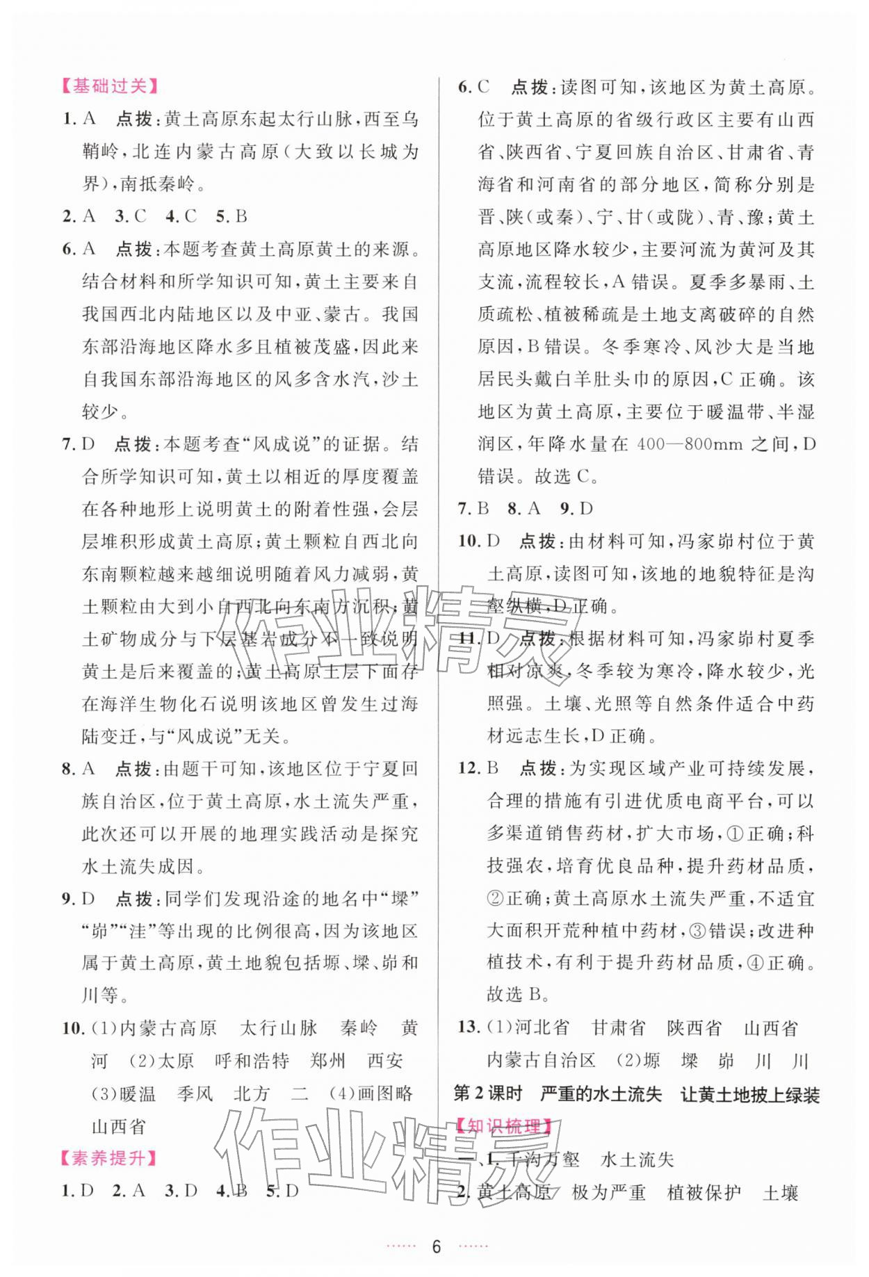 2026年三维数字课堂八年级地理下册人教版&nbsp;第6页