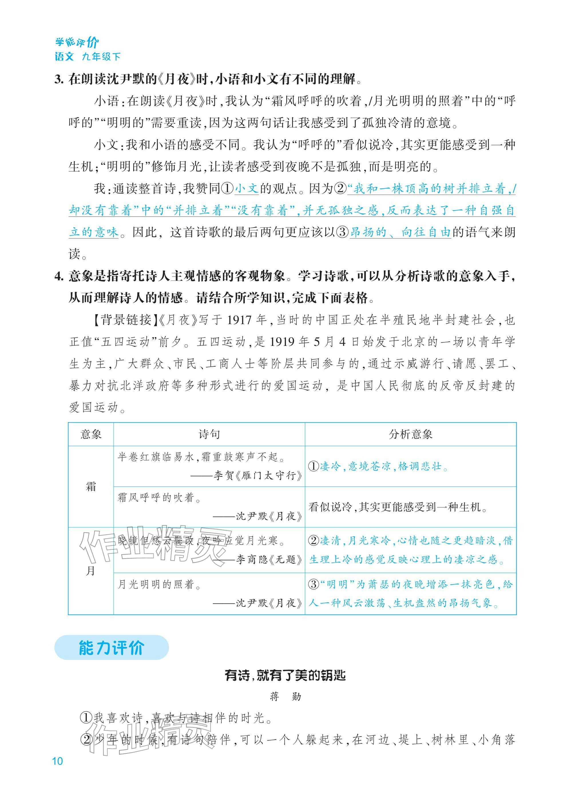 2026年学能评价九年级语文下册人教版&nbsp;第10页