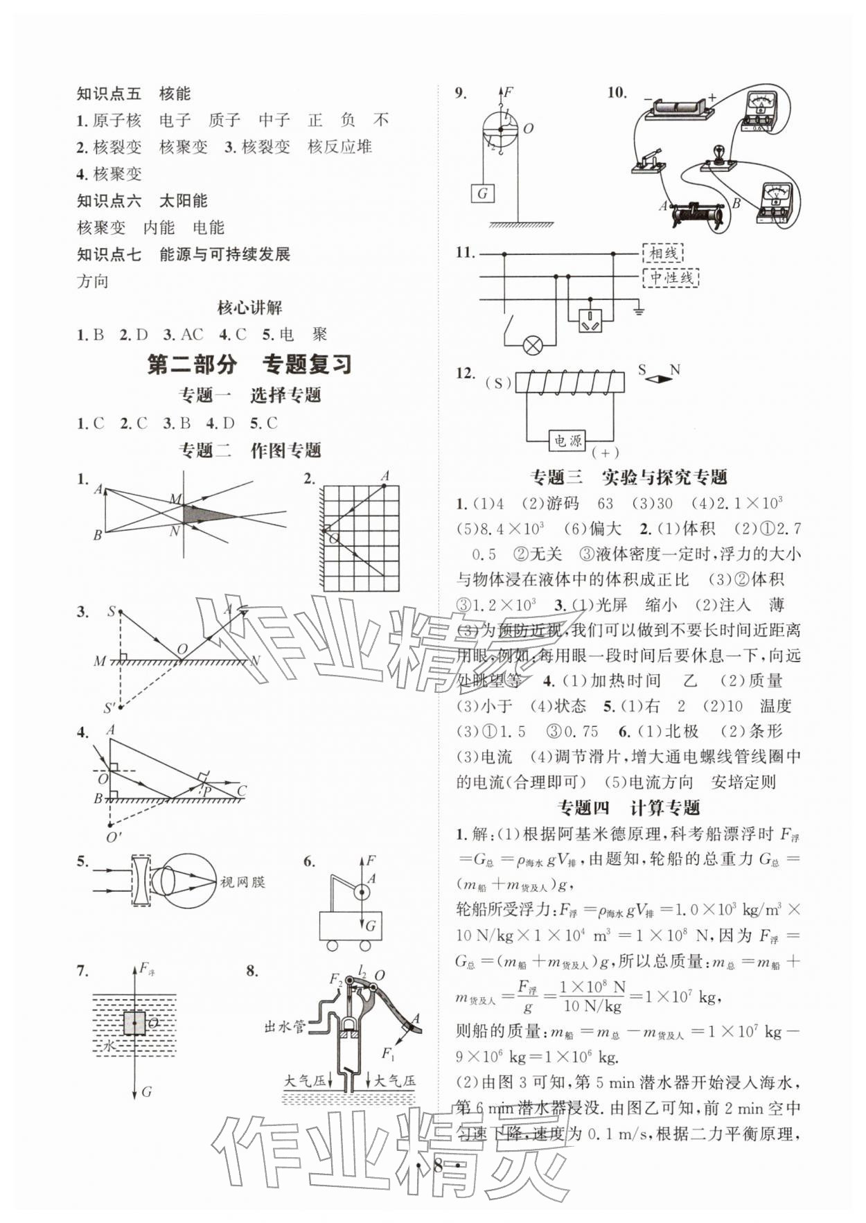 2026年决胜中考物理南充专版&nbsp;参考答案第8页