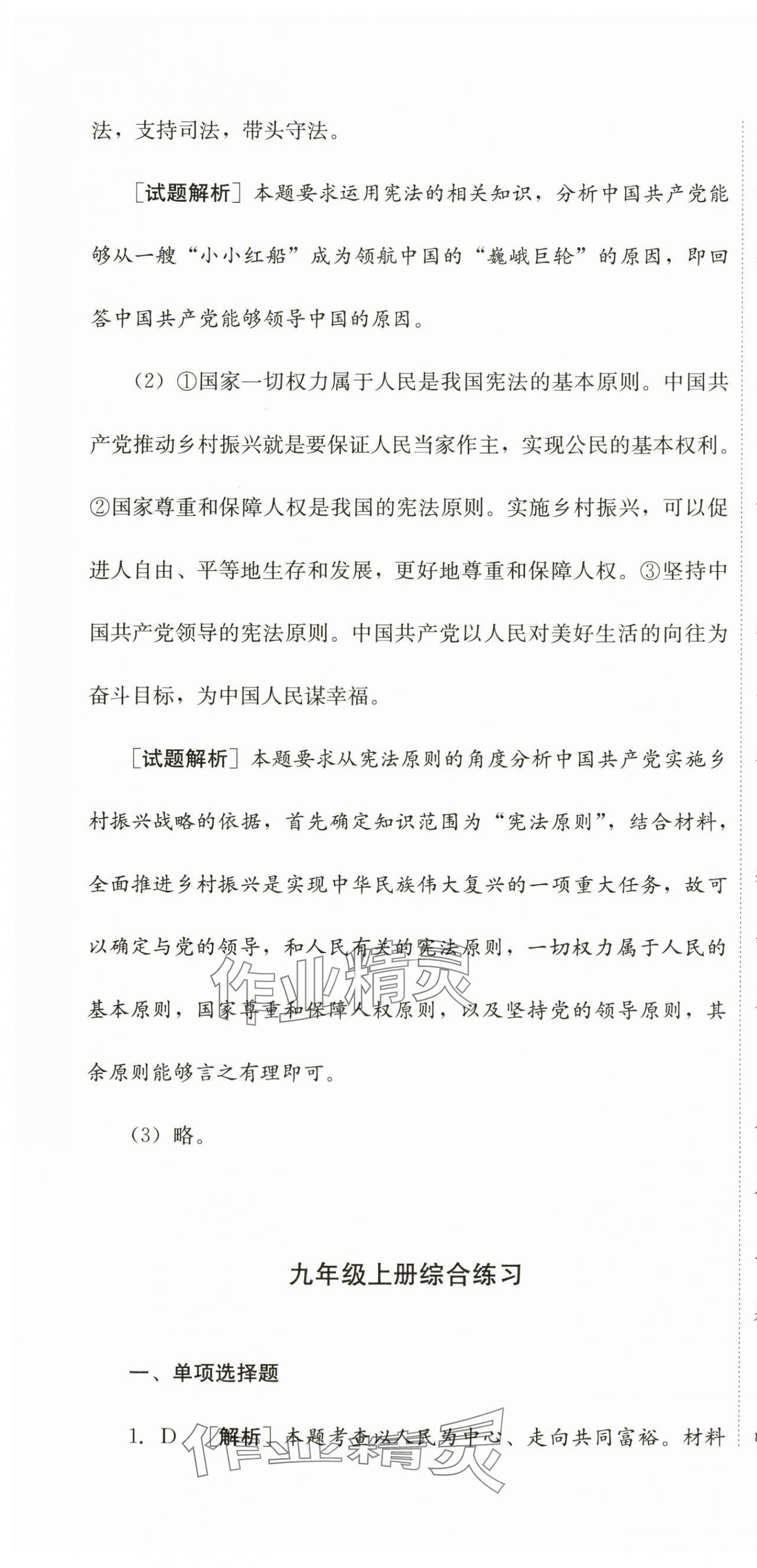 2024年直通新中考道德与法治&nbsp;第13页