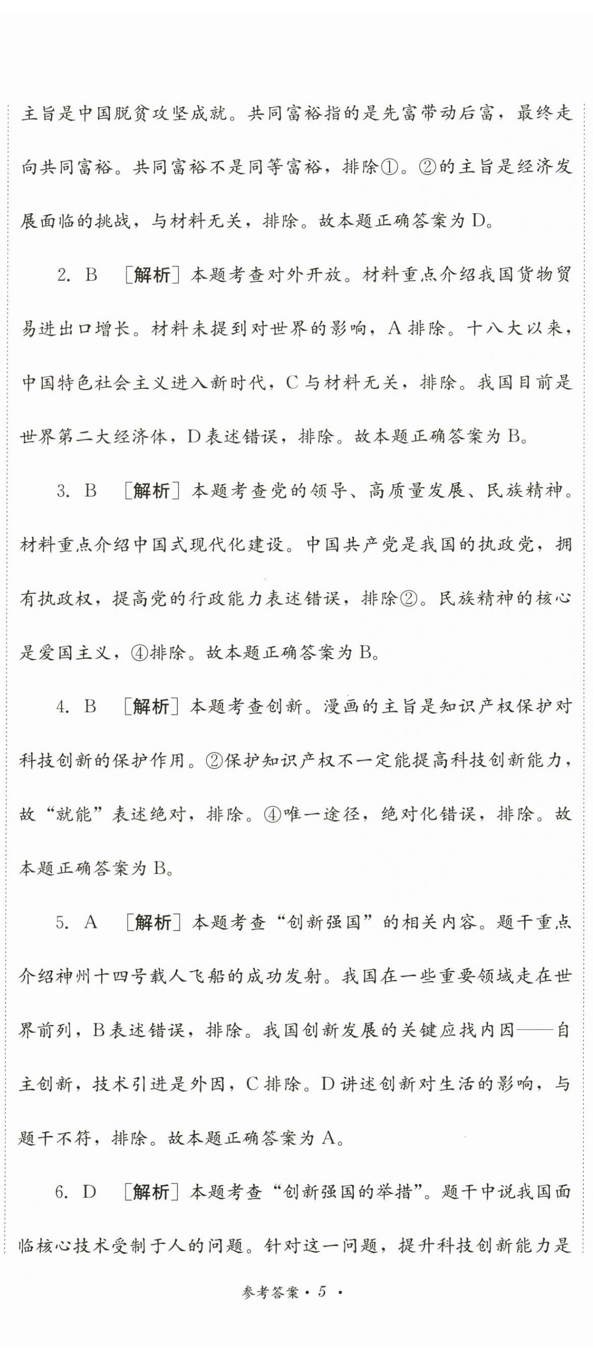 2024年直通新中考道德与法治&nbsp;第14页