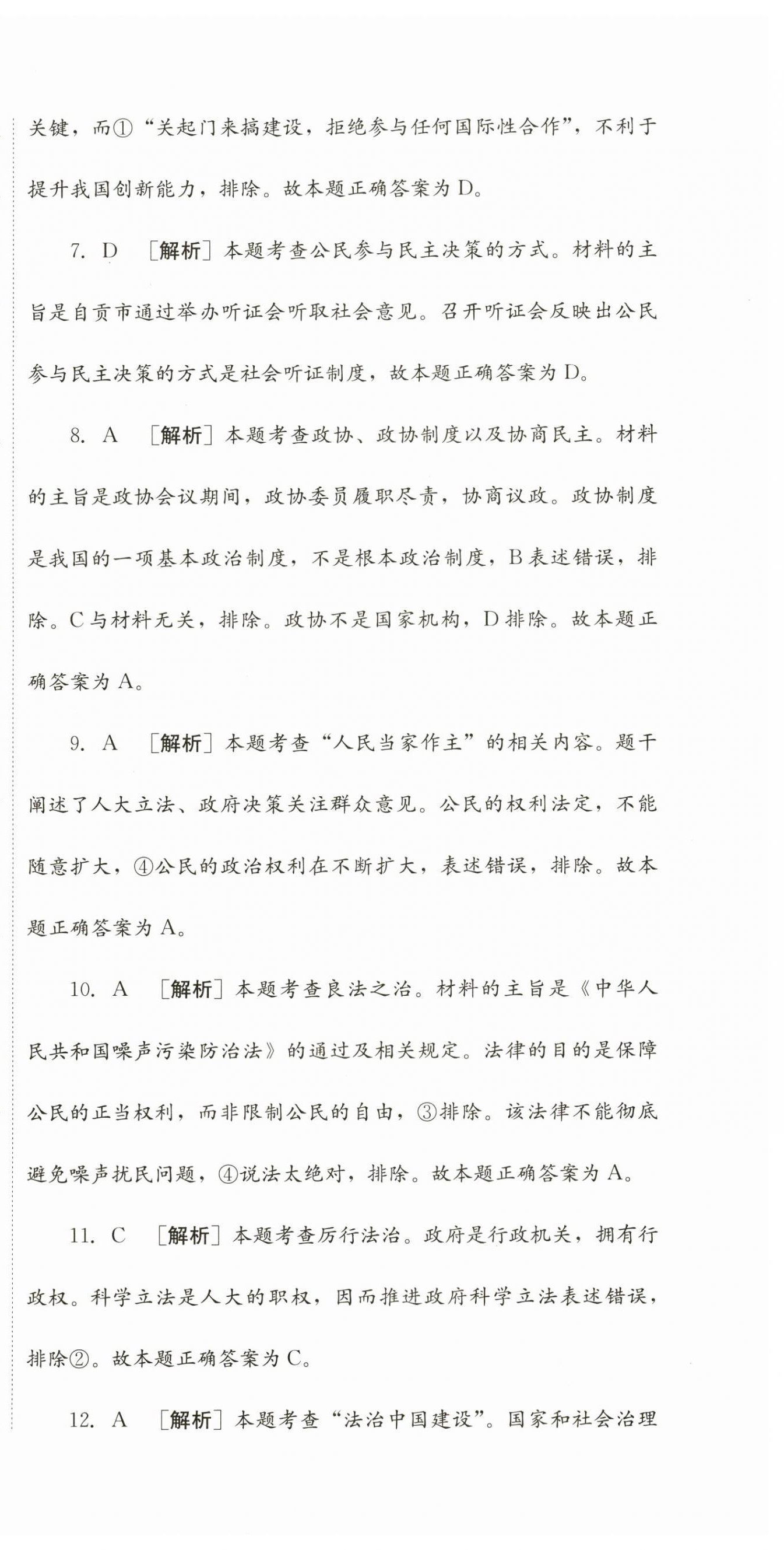 2024年直通新中考道德与法治&nbsp;第15页