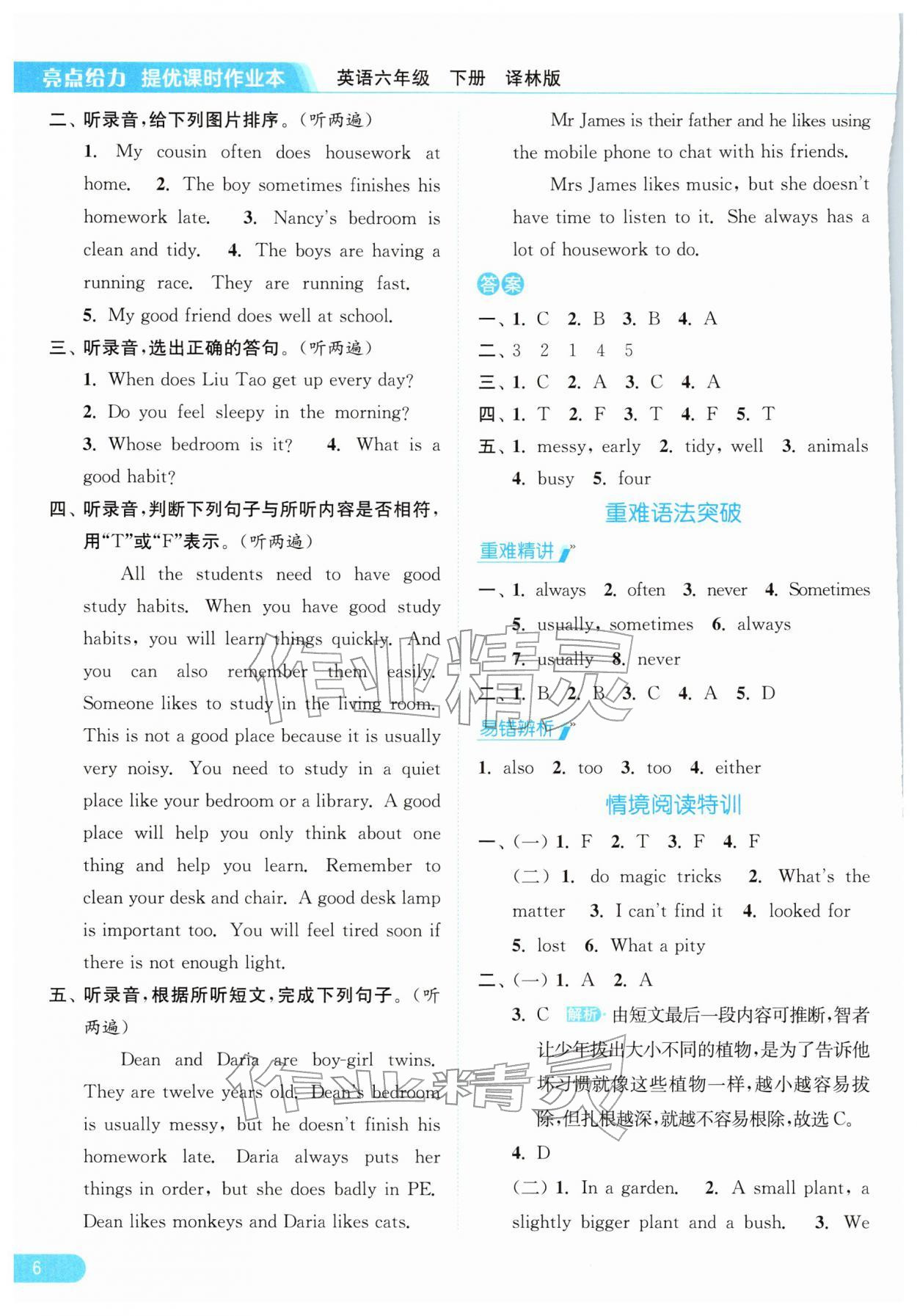 2026年亮点给力提优课时作业本六年级英语下册译林版&nbsp;第6页