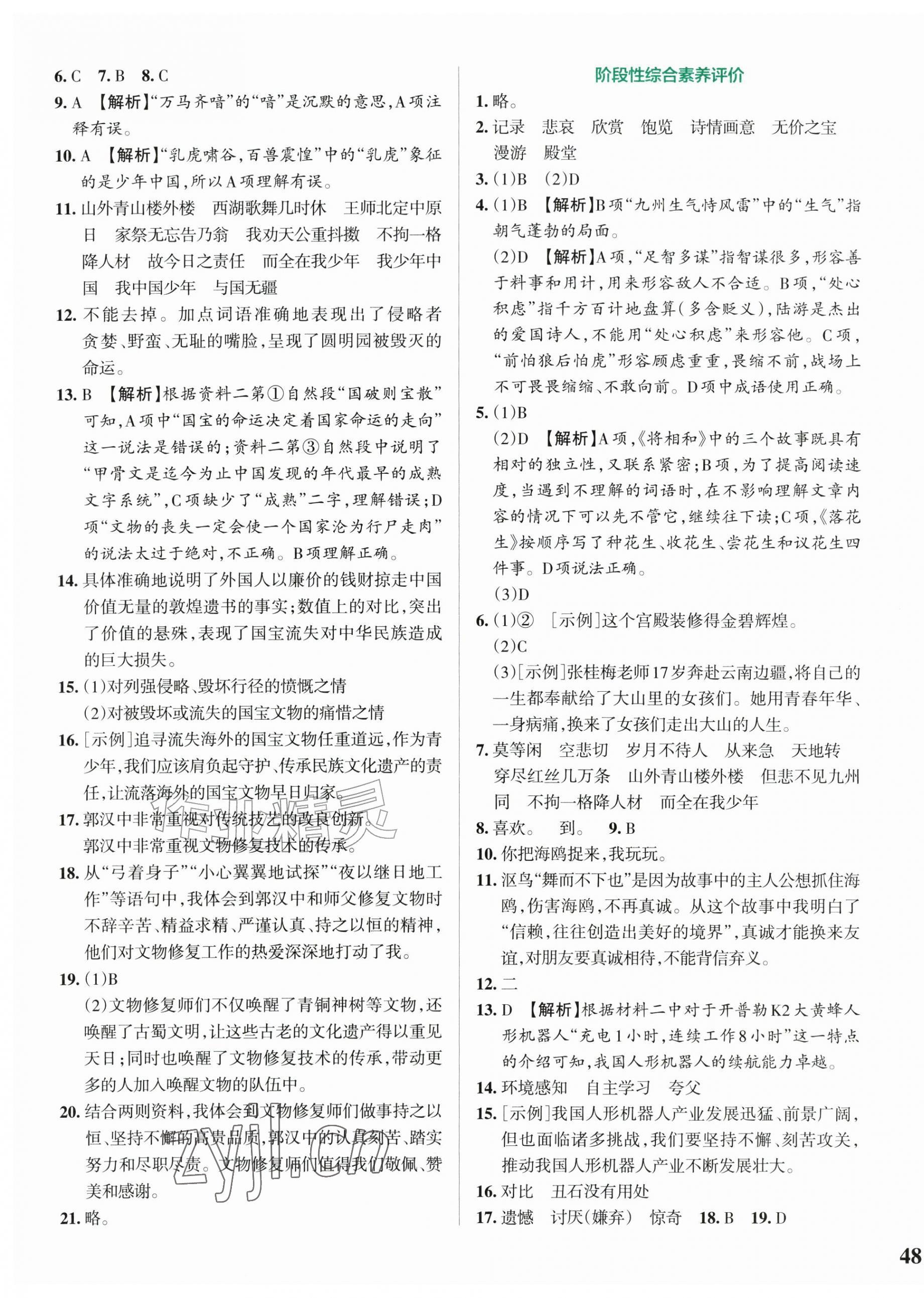 2026年小学学霸冲A卷五年级语文上册人教版&nbsp;第3页