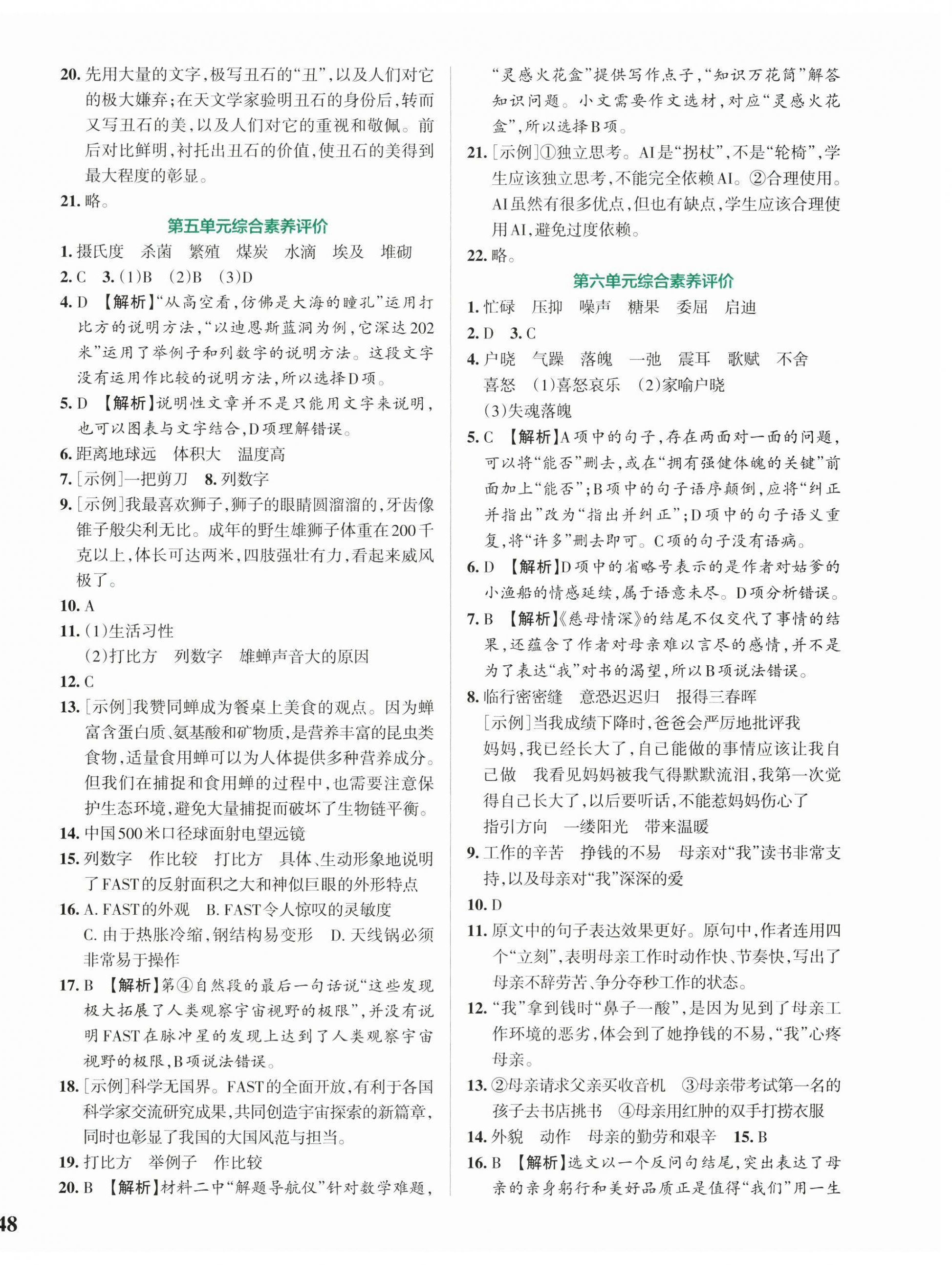 2026年小学学霸冲A卷五年级语文上册人教版&nbsp;第4页