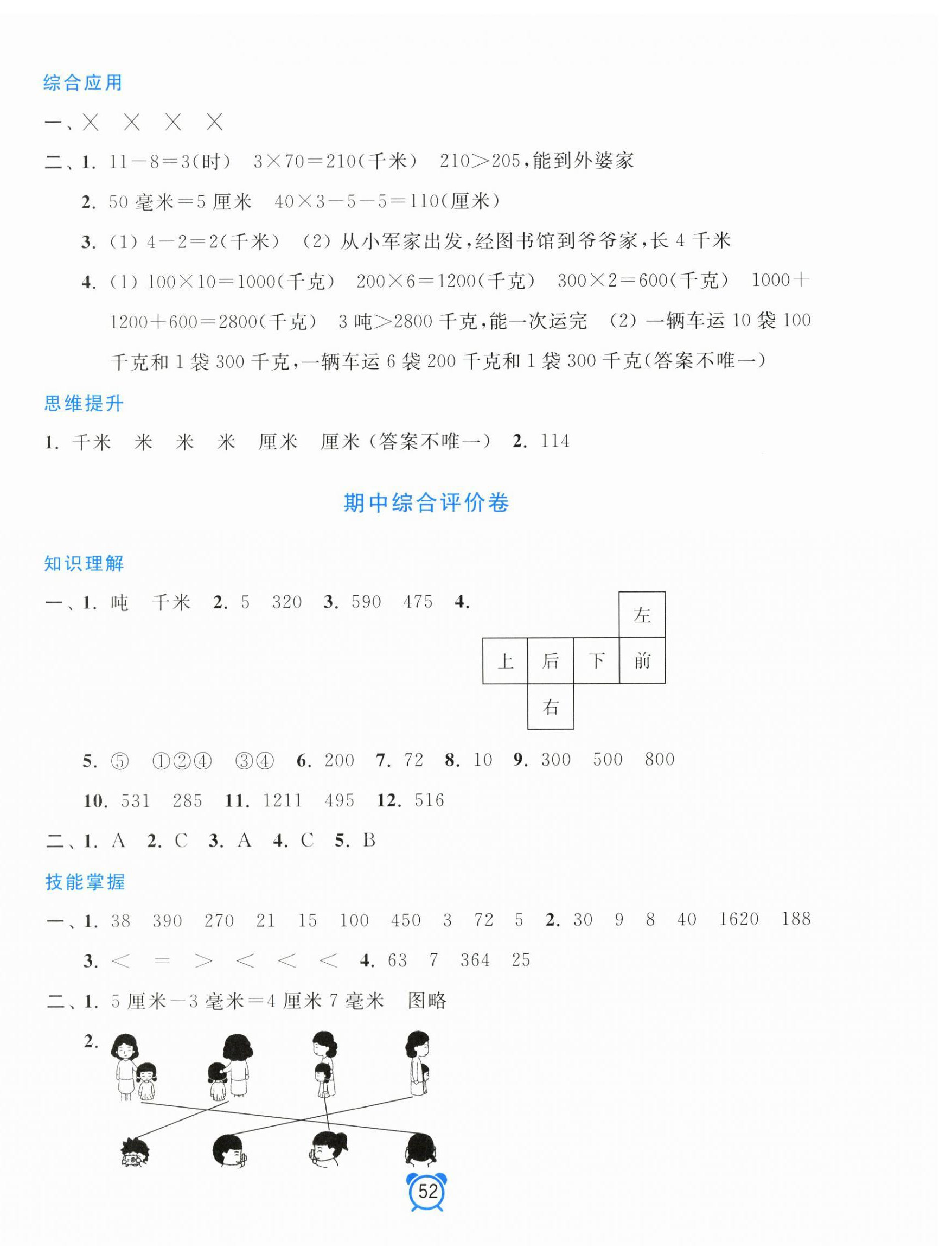 2026年单元加期末分项评价卷三年级数学上册人教版&nbsp;参考答案第4页