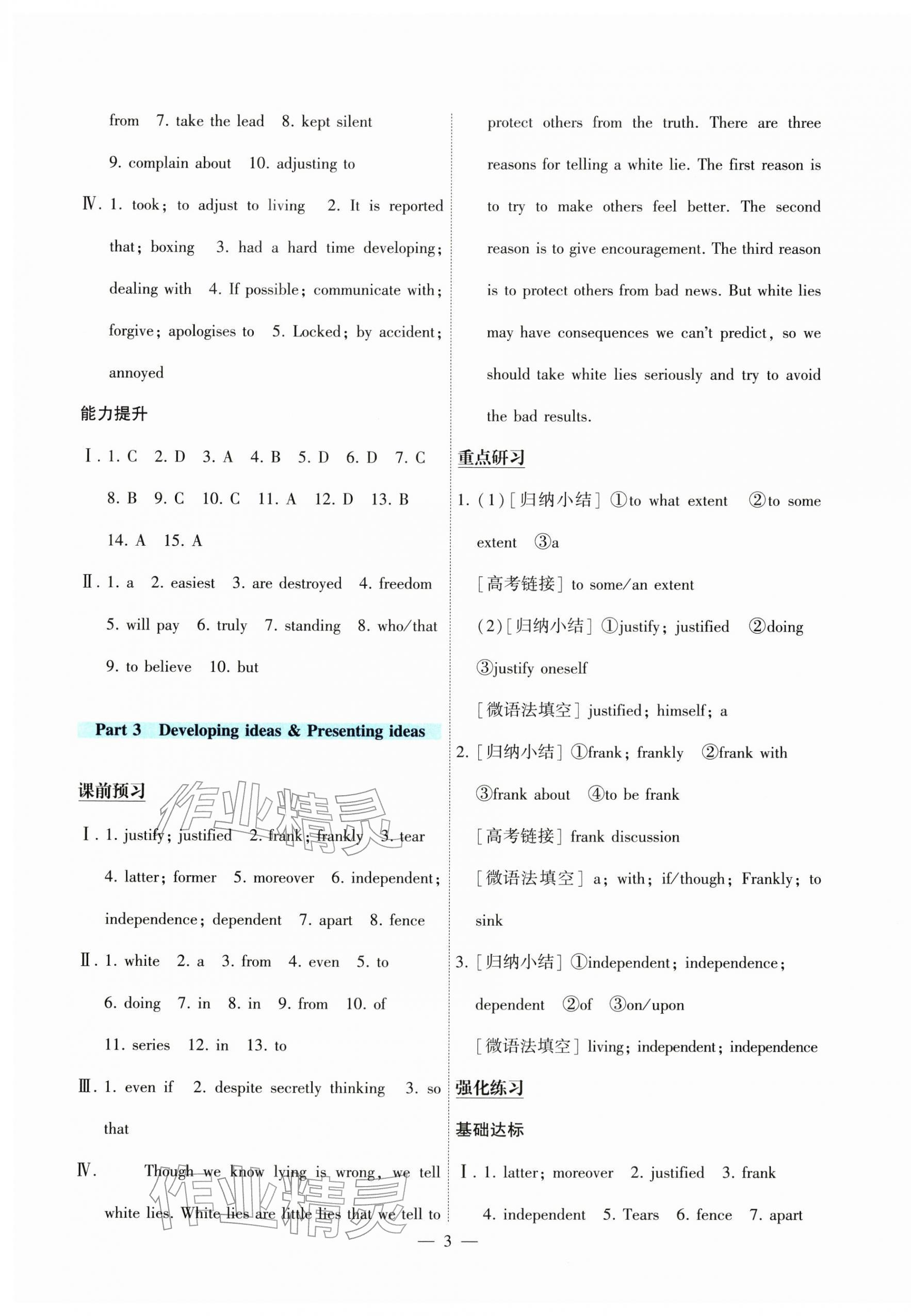2026年情景导学高中英语必修第三册外研版&nbsp;第3页
