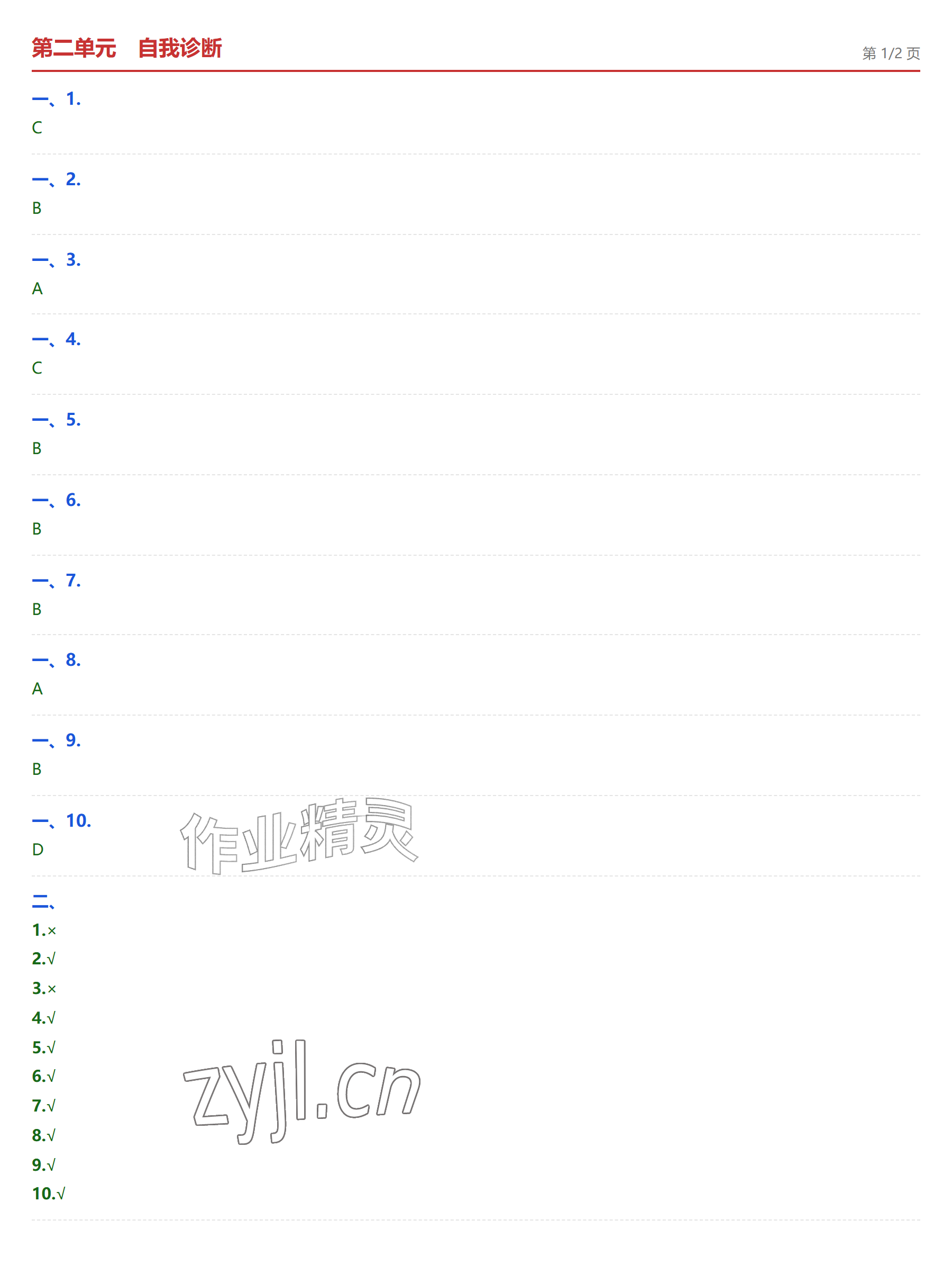 2026年学业水平评价四年级道德与法治上册人教版&nbsp;第3页