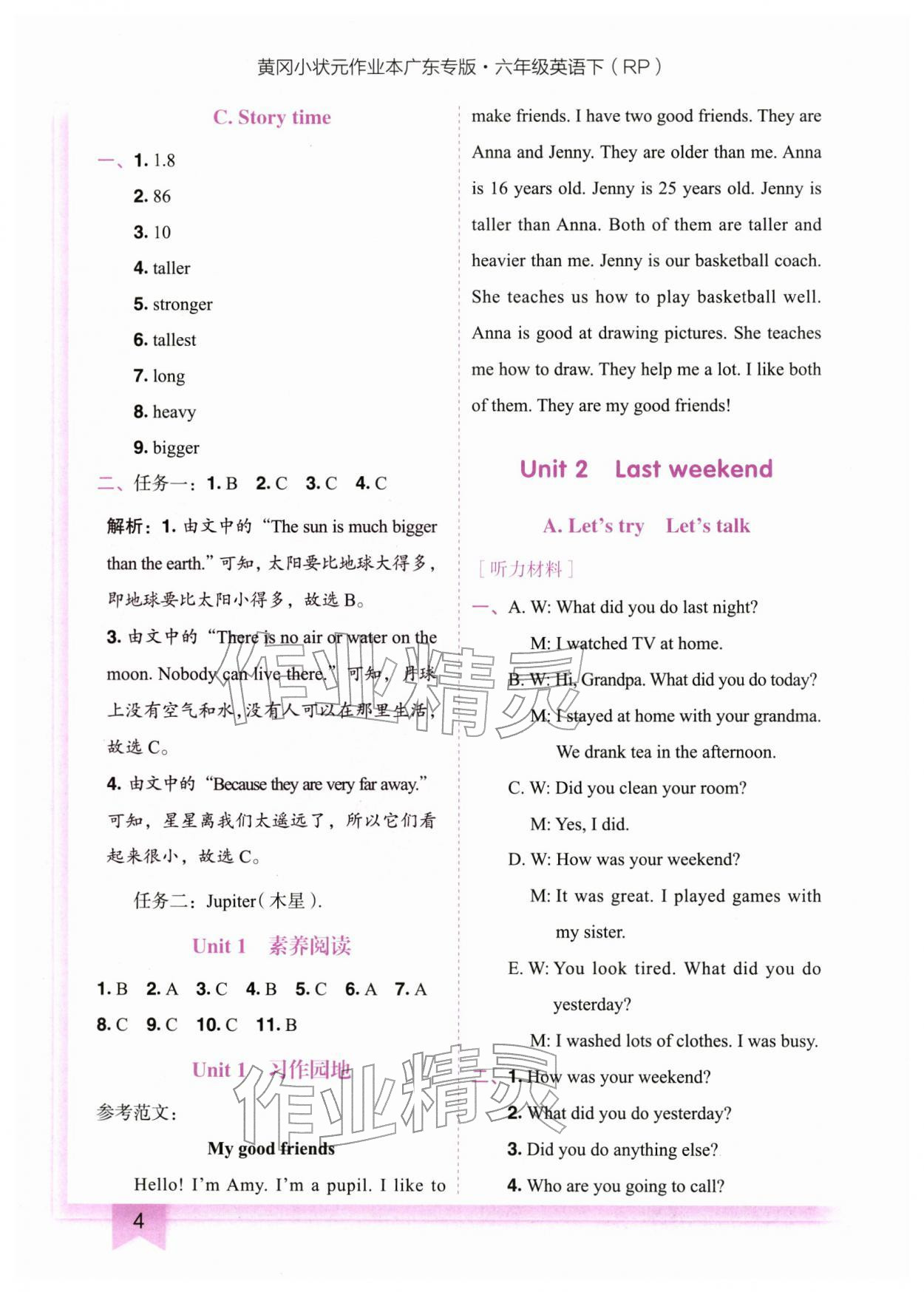 2026年黄冈小状元作业本六年级英语下册人教版广东专版&nbsp;第4页