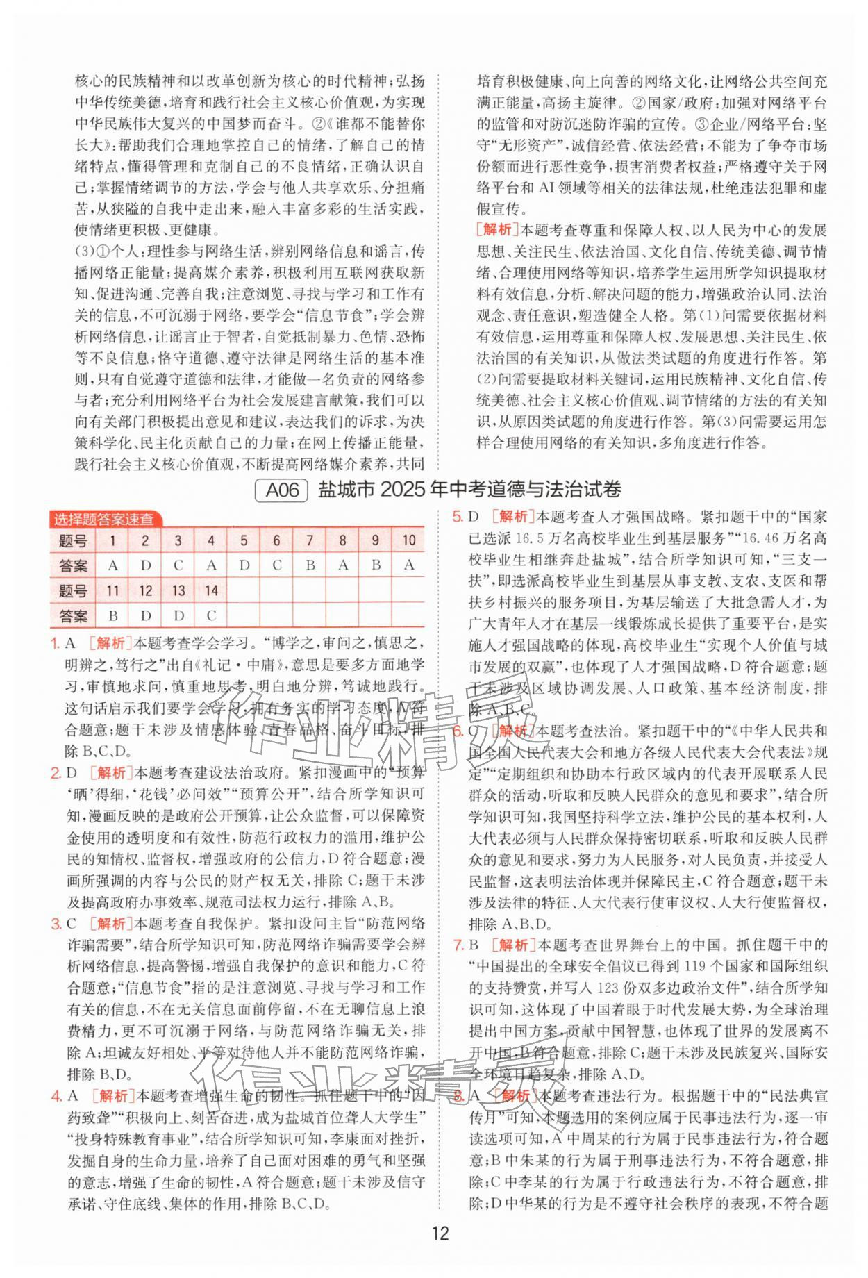 2026年江苏13大市中考试卷精选道德与法治&nbsp;第12页