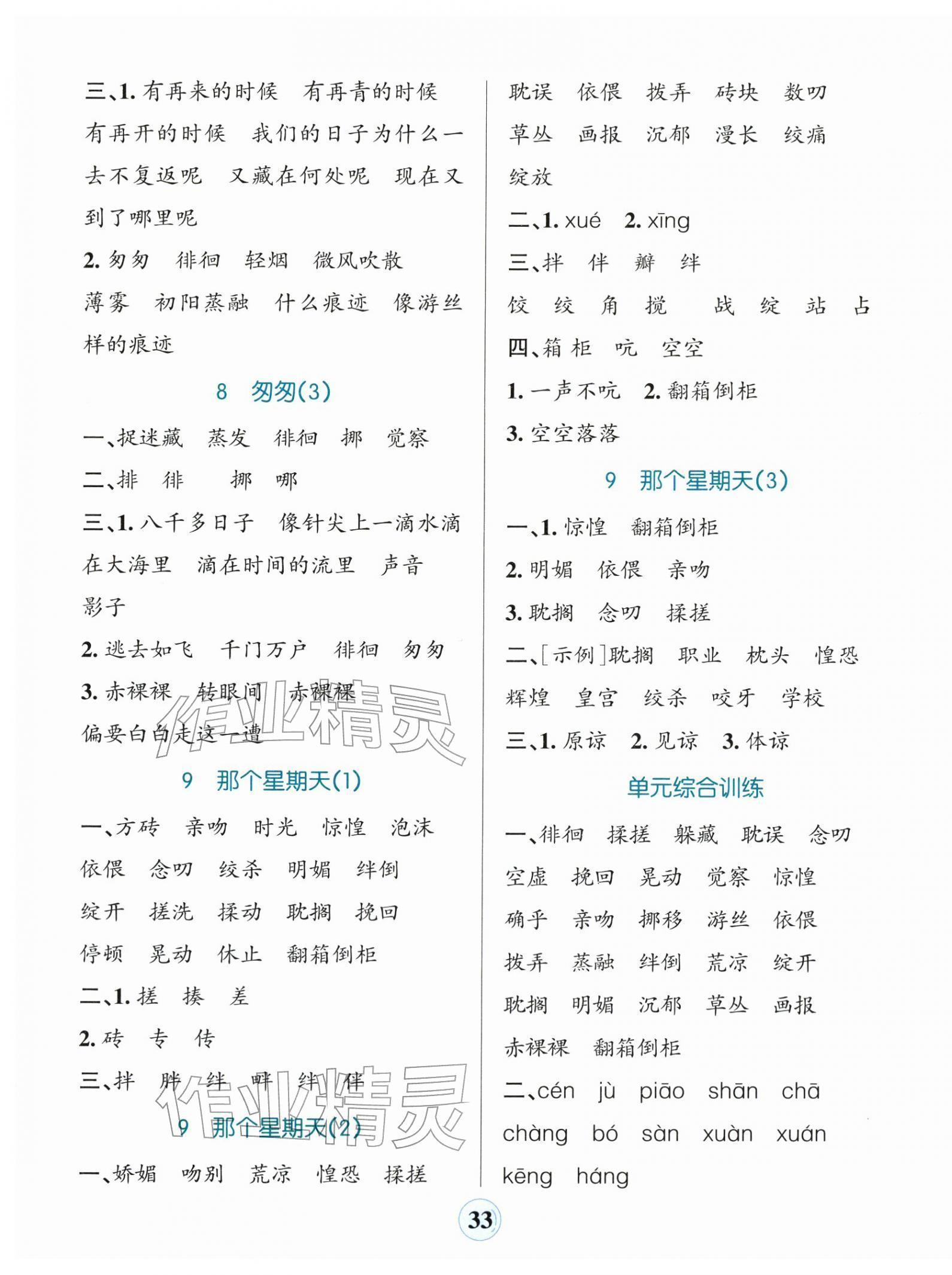 2026年小学学霸默写六年级语文下册人教版&nbsp;参考答案第5页
