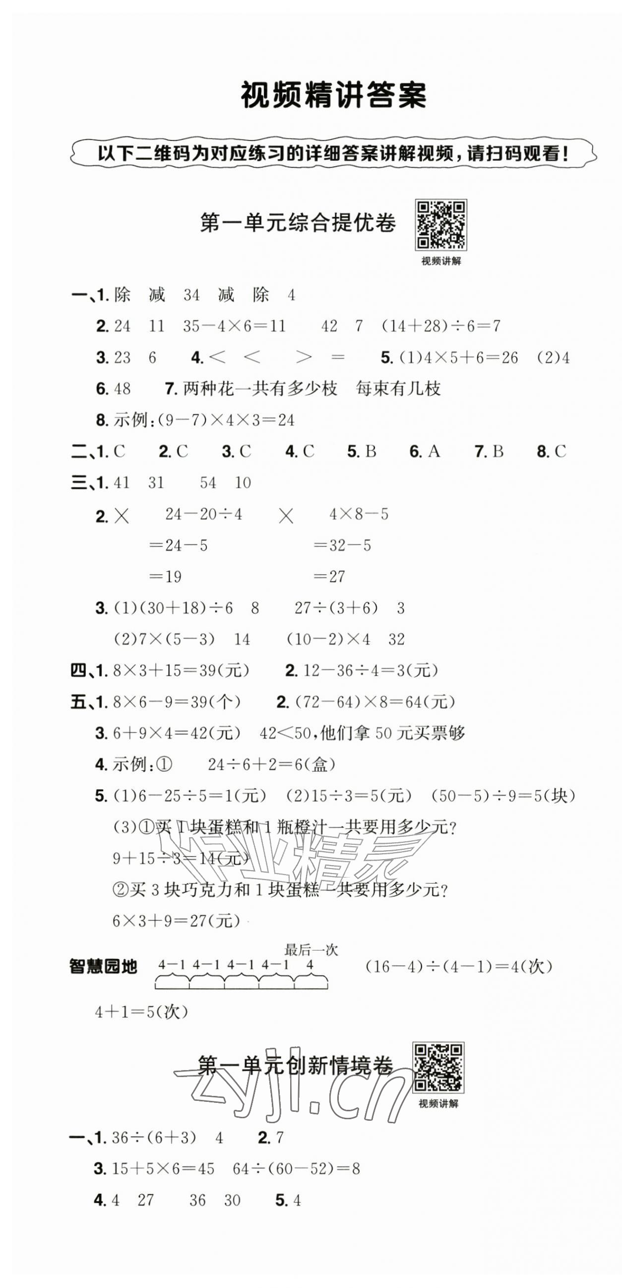 2026年阳光同学提优新卷三年级数学上册北师大版&nbsp;第1页