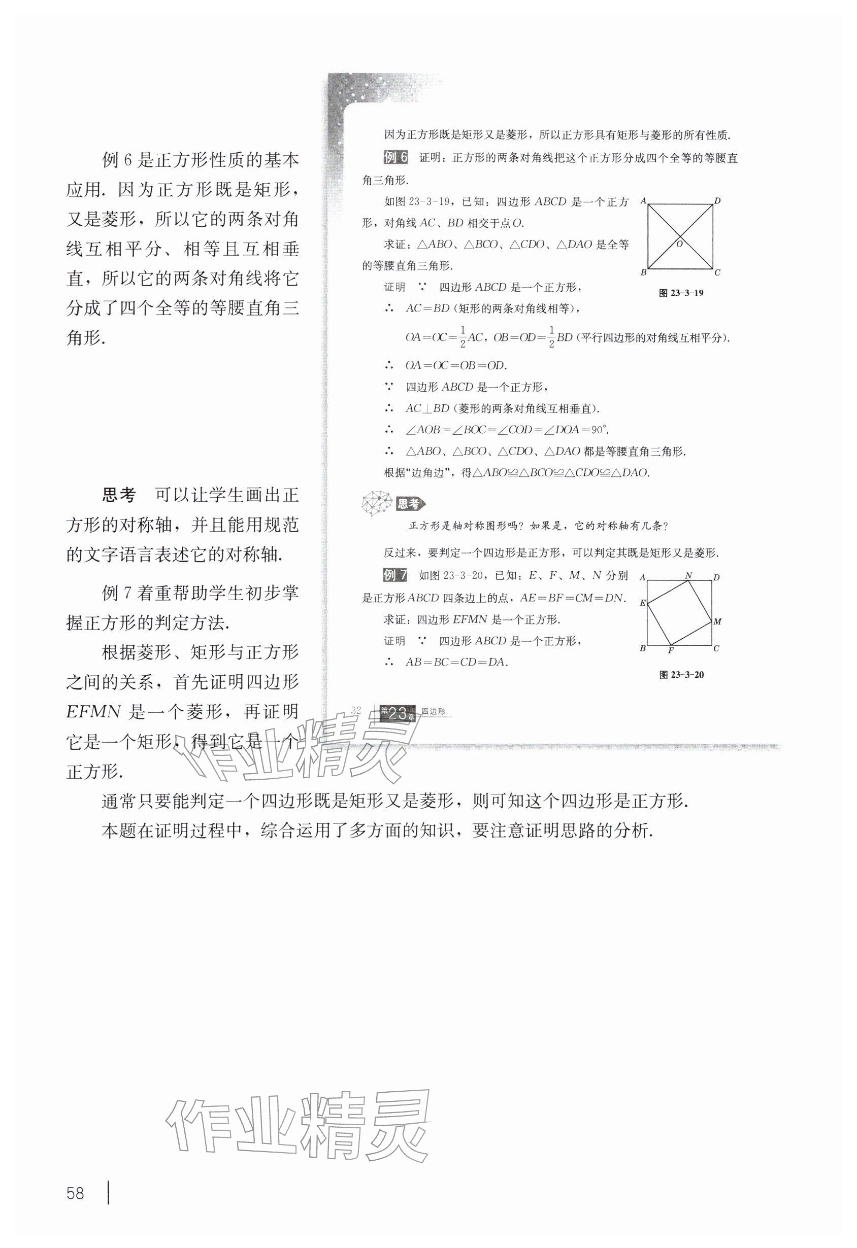 2026年教材课本八年级数学下册沪教版五四制&nbsp;参考答案第48页