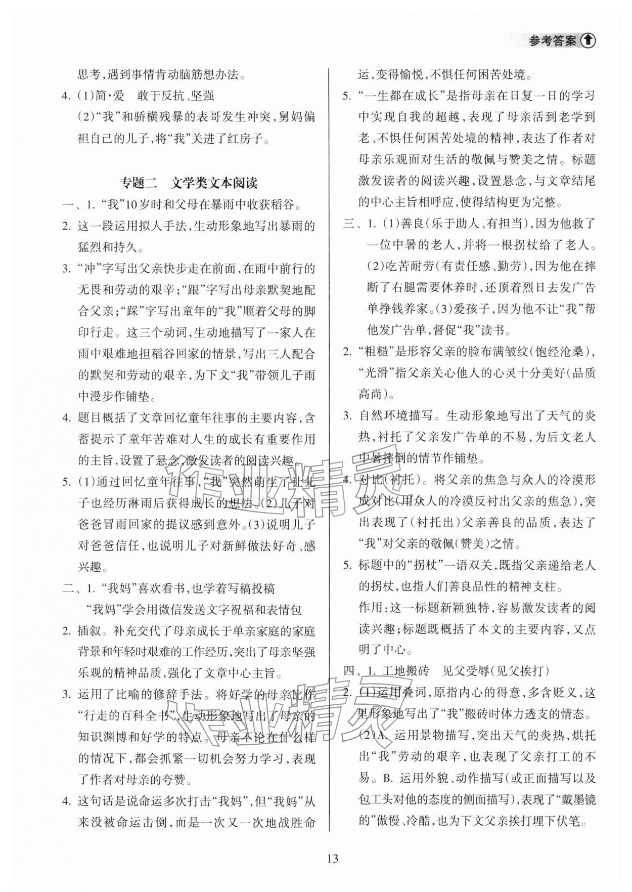 2026年海南中学中考总复习语文人教版&nbsp;参考答案第13页