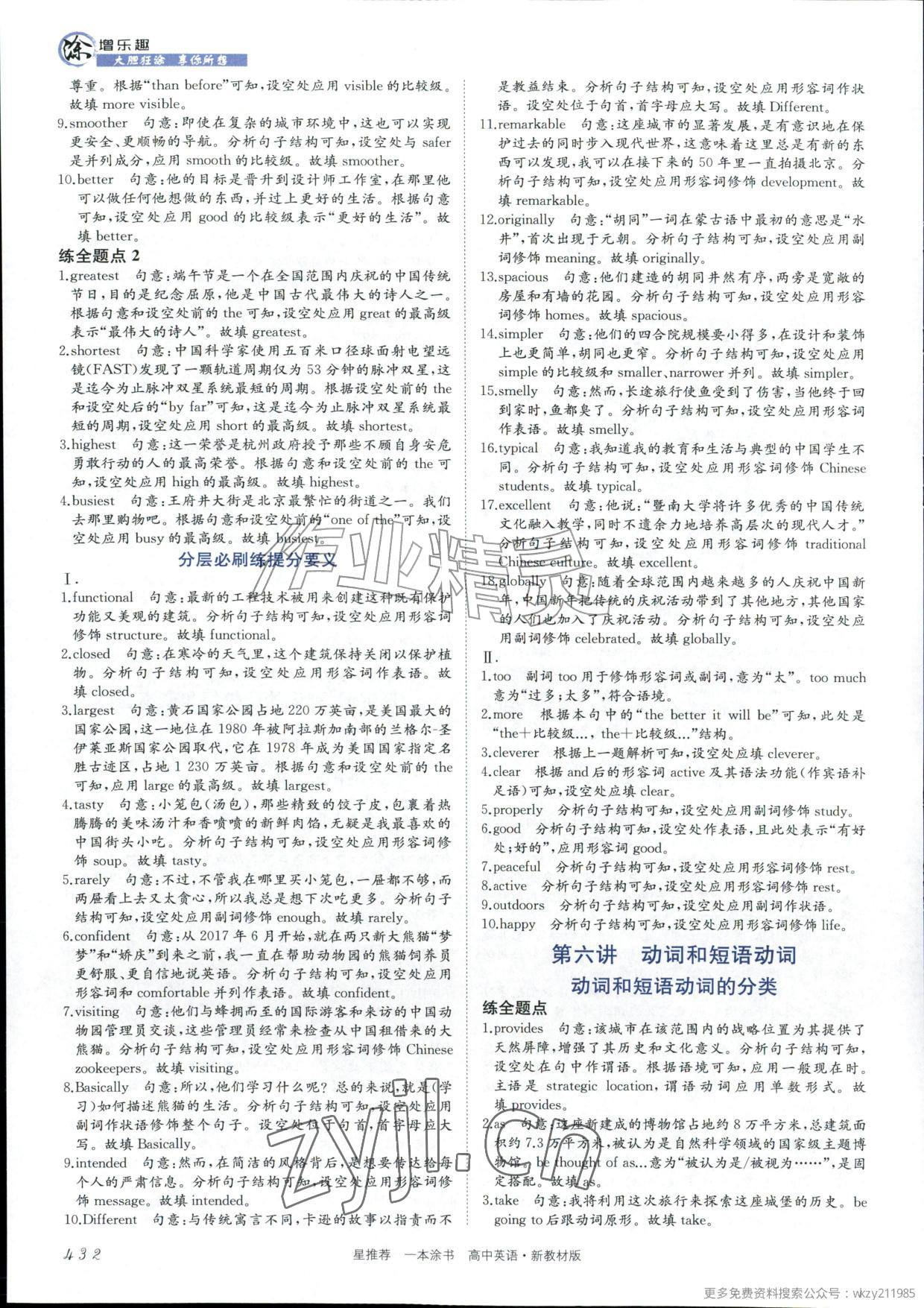 2026年一本涂书高中英语&nbsp;参考答案第8页