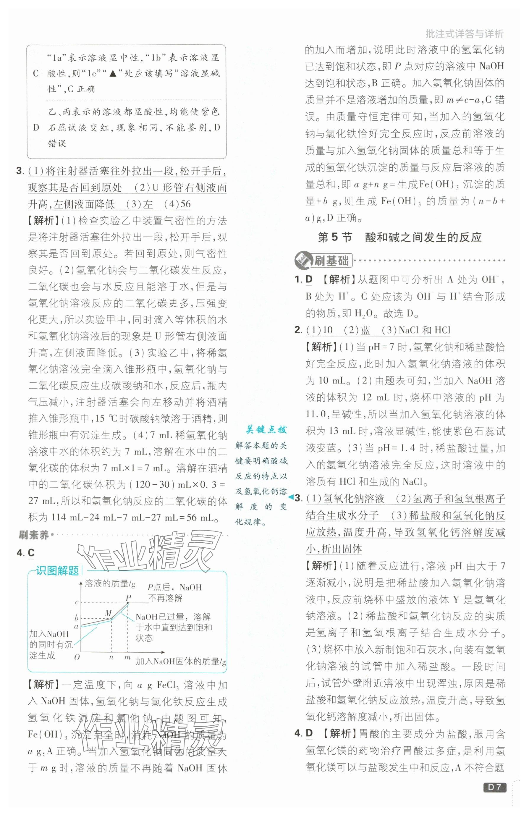 2024年初中必刷题九年级科学上册浙教版浙江专版&nbsp;参考答案第7页