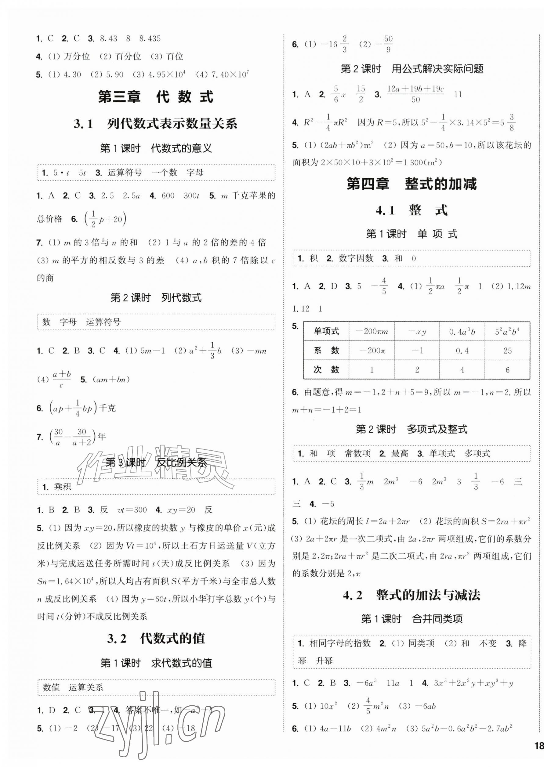 2026年通成学典课时作业本七年级数学上册人教版&nbsp;第3页