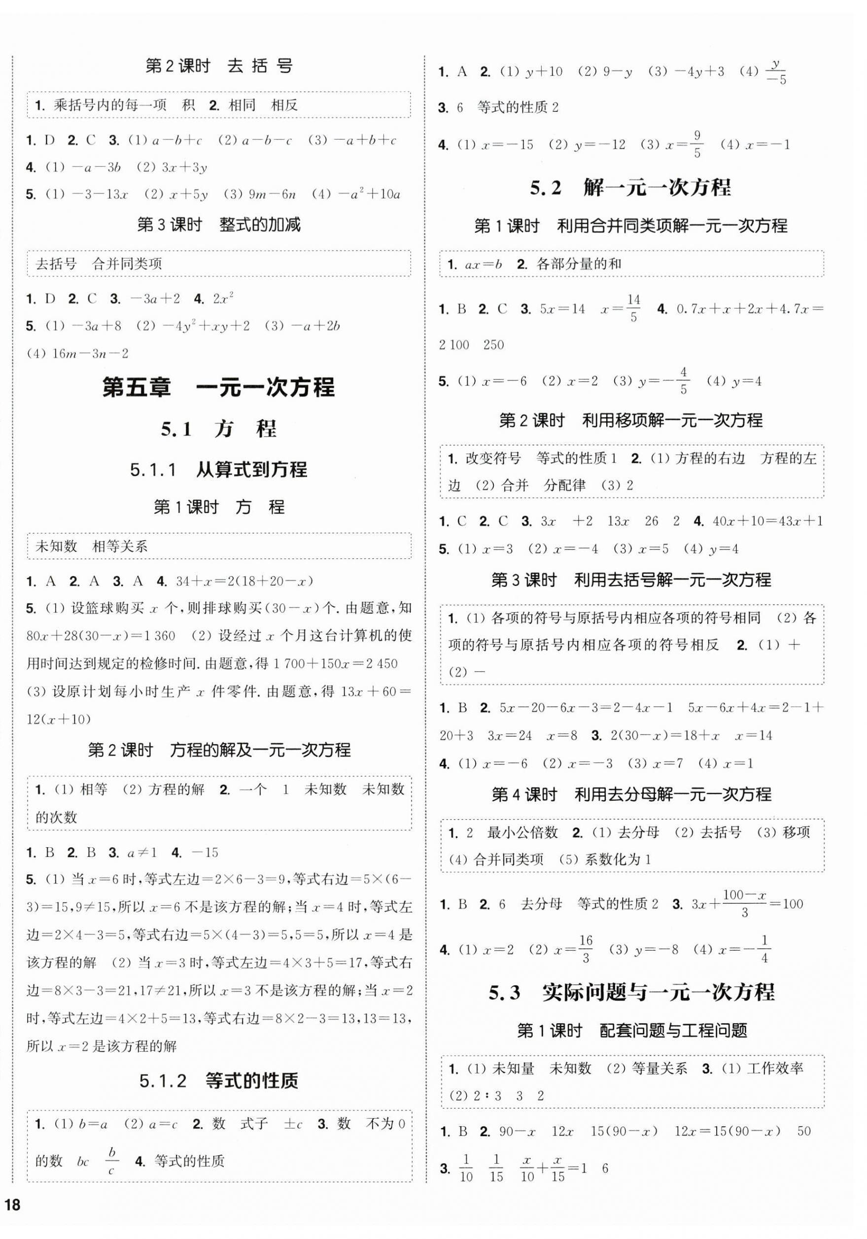 2026年通成学典课时作业本七年级数学上册人教版&nbsp;第4页