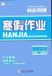 2024年精彩假期寒假作業(yè)高一思想政治