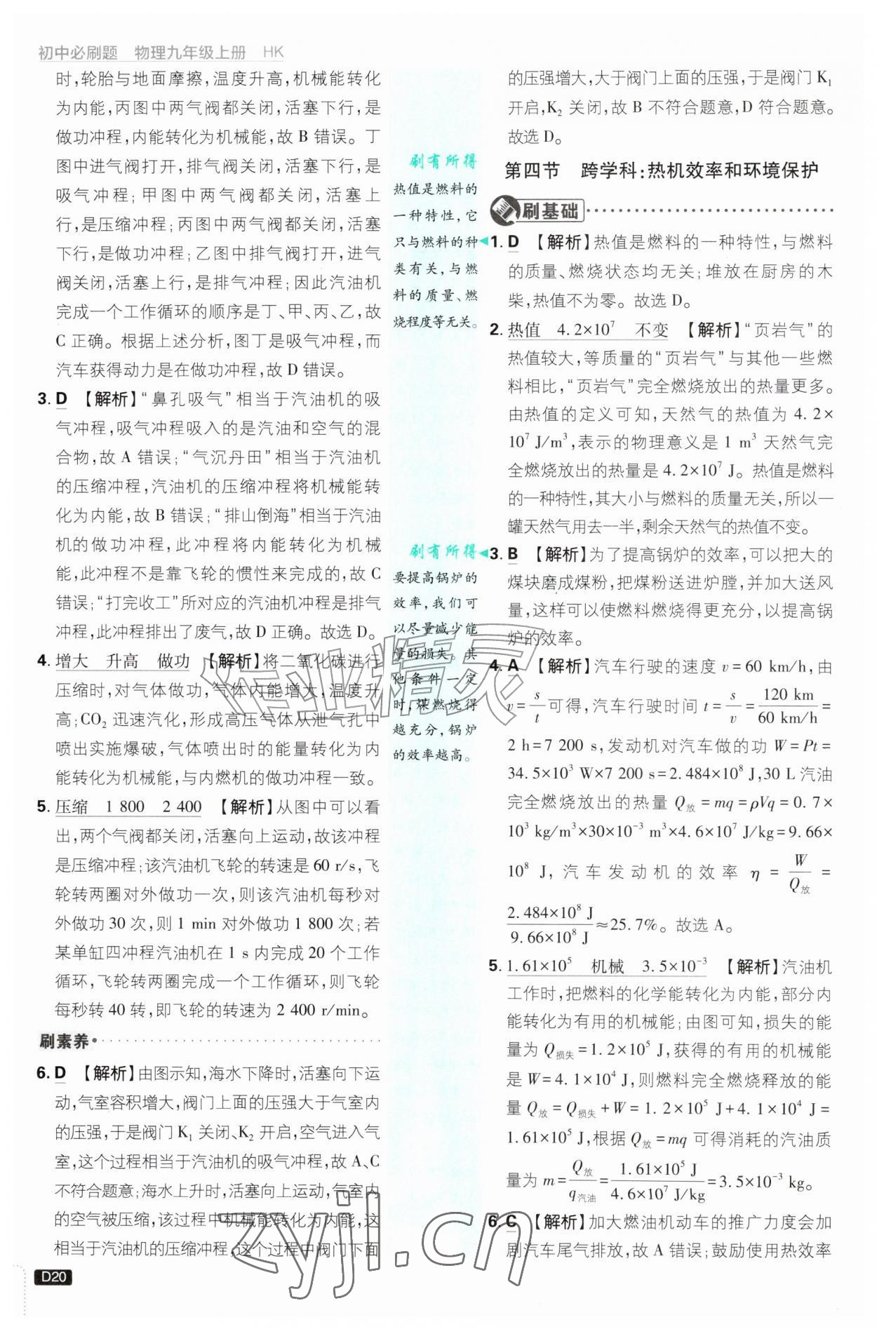 2026年初中必刷题九年级物理上册沪科版&nbsp;参考答案第20页