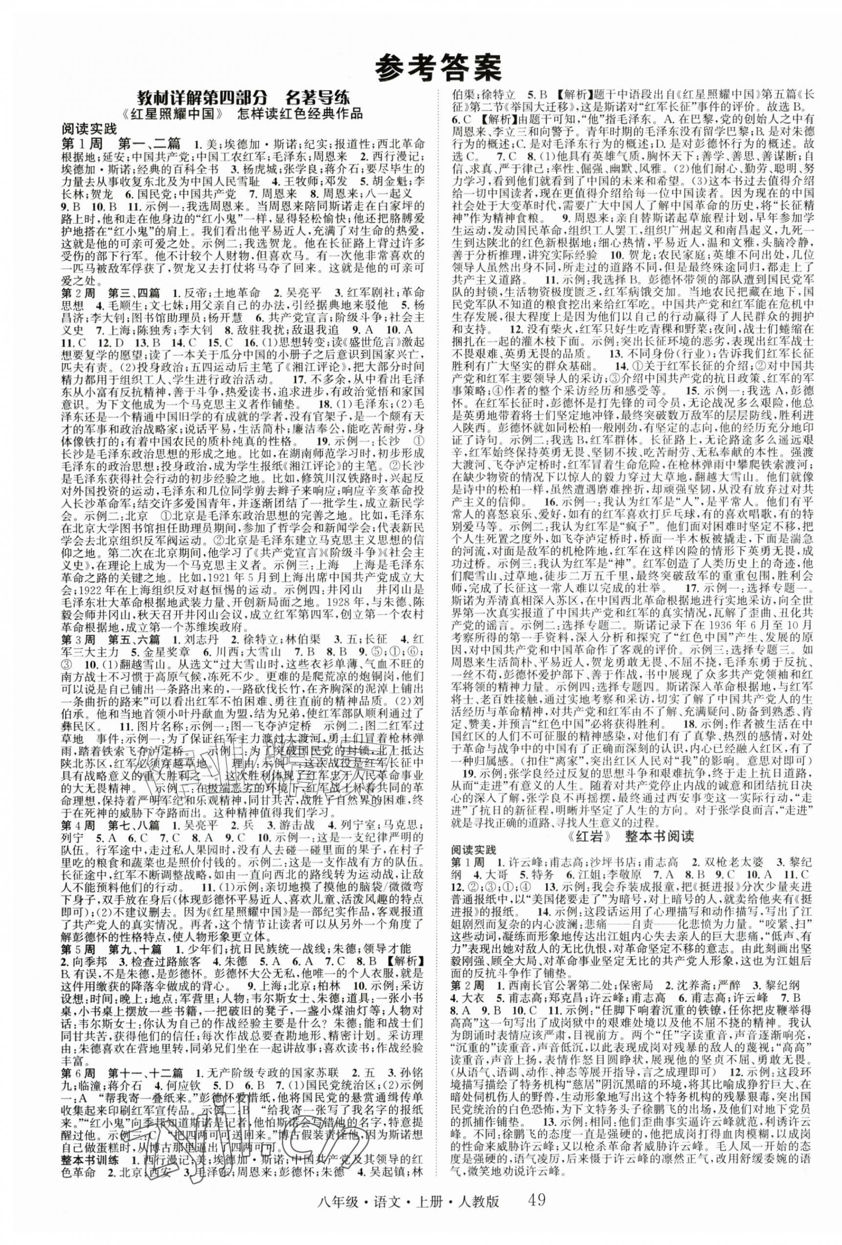 2026年智慧学堂八年级语文上册人教版&nbsp;第1页