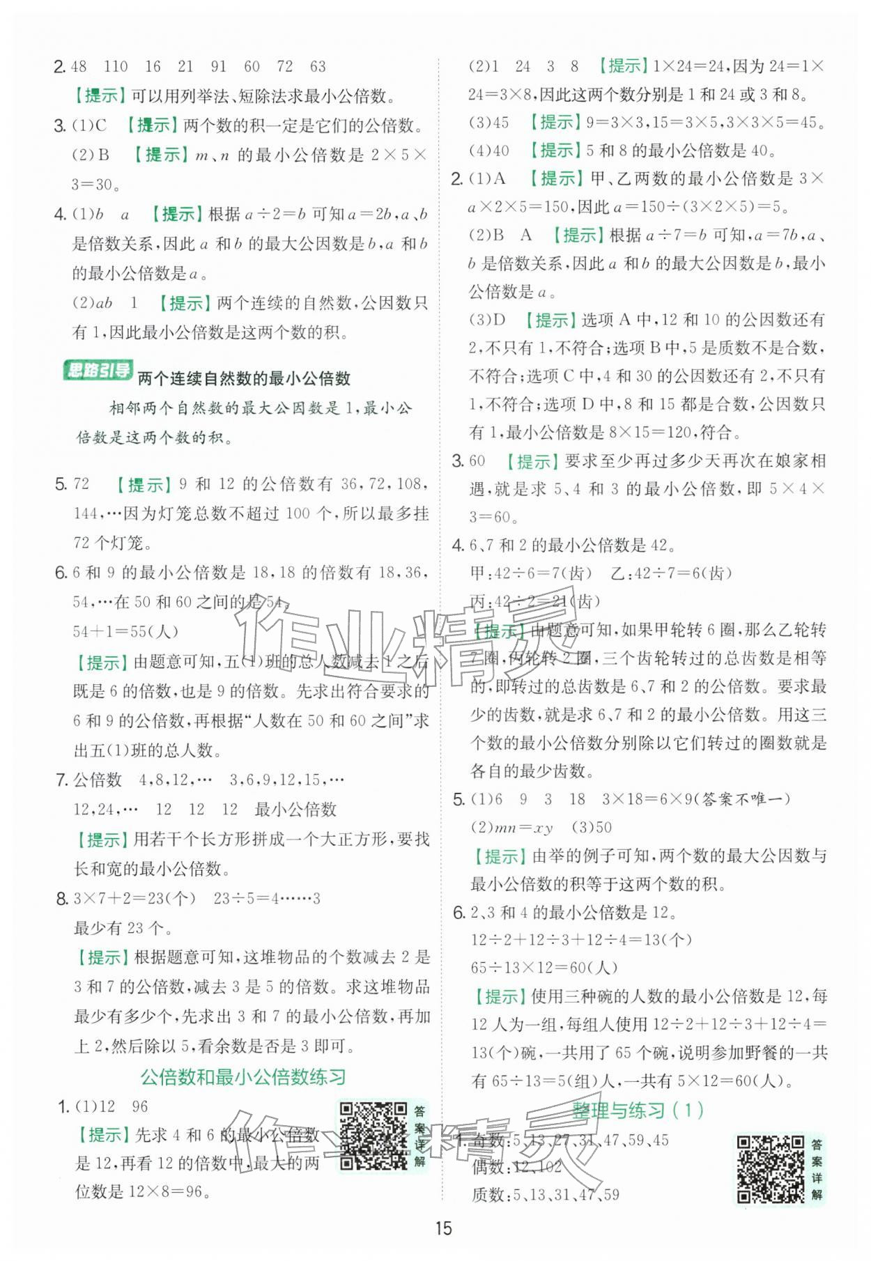 2026年实验班提优训练五年级数学下册苏教版&nbsp;第15页