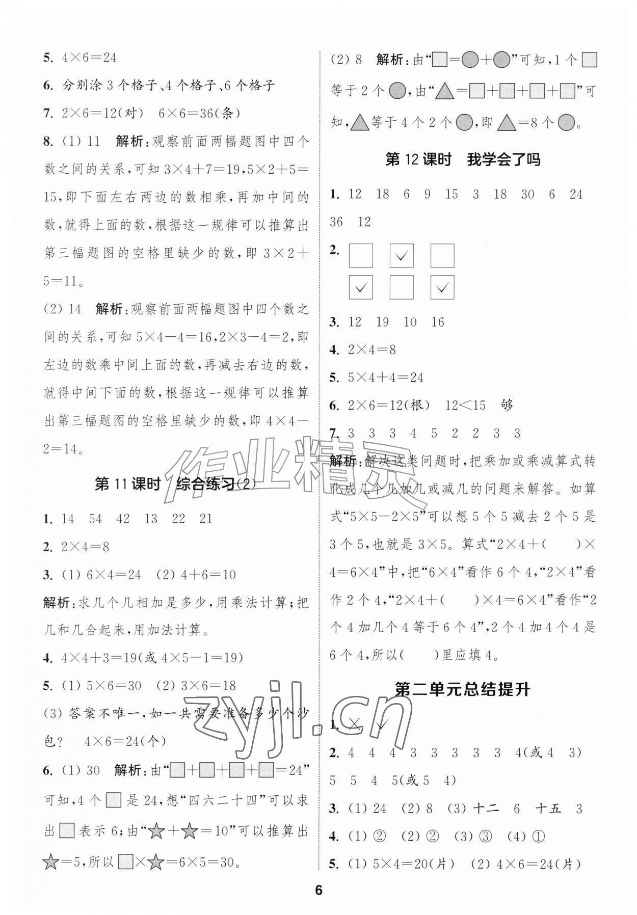 2026年通城学典课时作业本二年级数学上册青岛版&nbsp;第6页