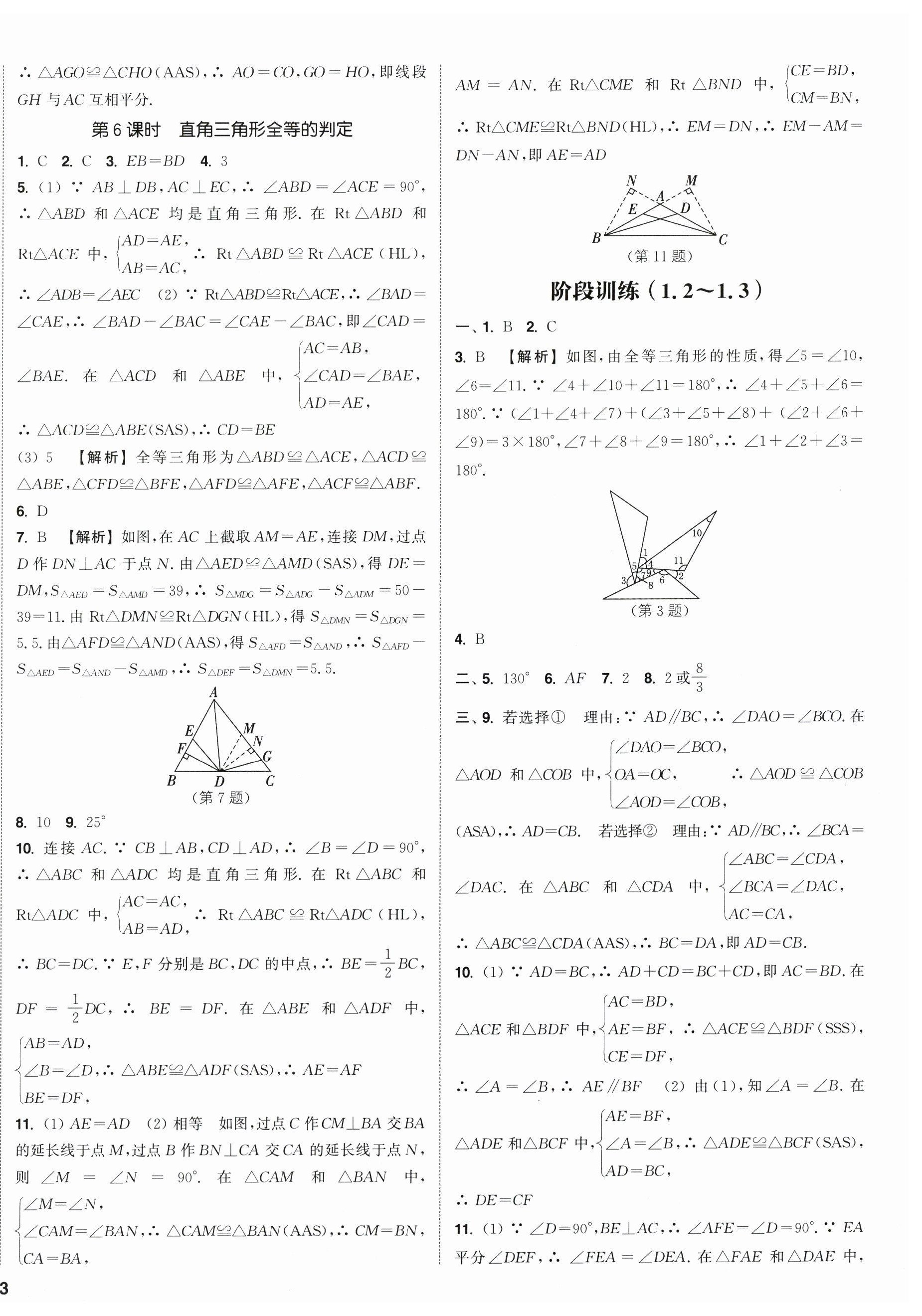 2026年通成学典课时作业本八年级数学上册苏科版江苏专版&nbsp;第10页