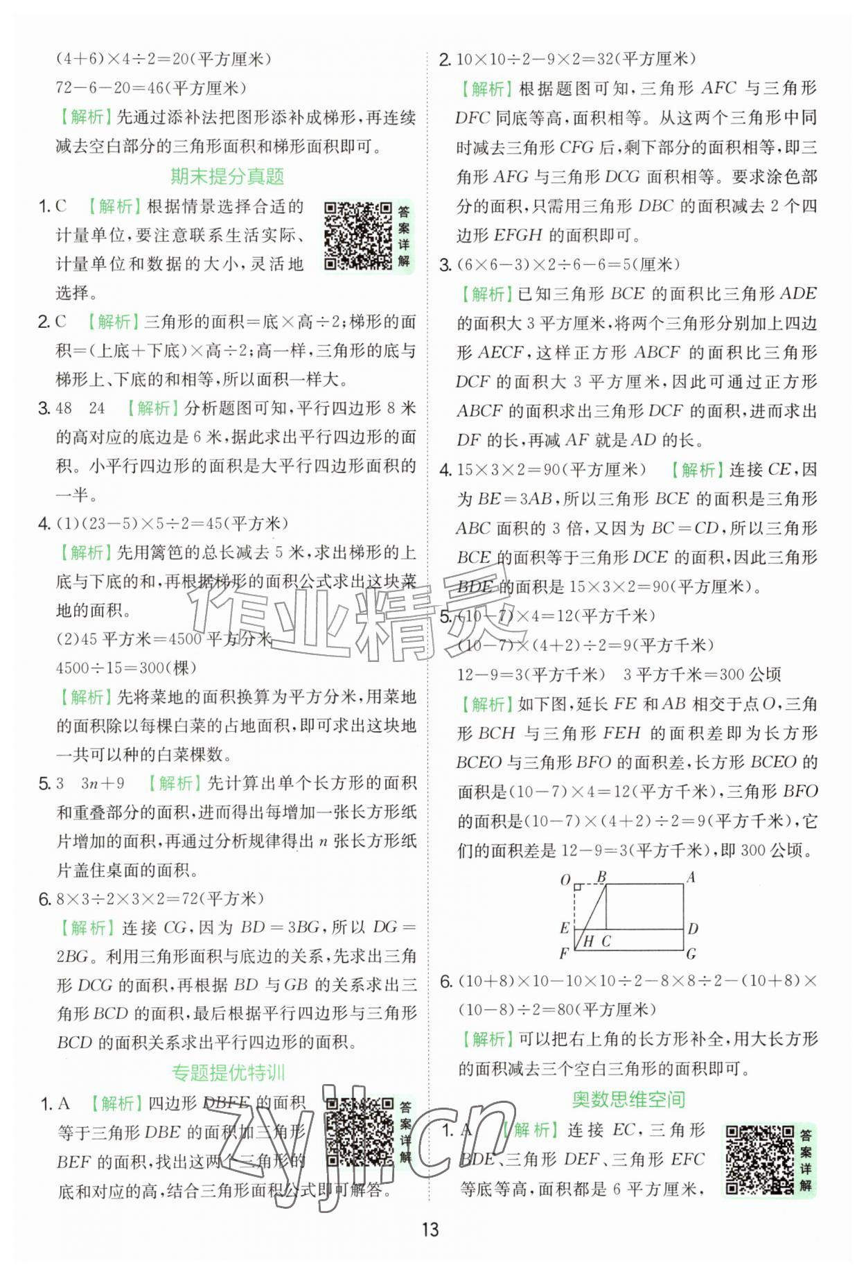 2026年实验班提优训练五年级数学上册苏教版&nbsp;第13页