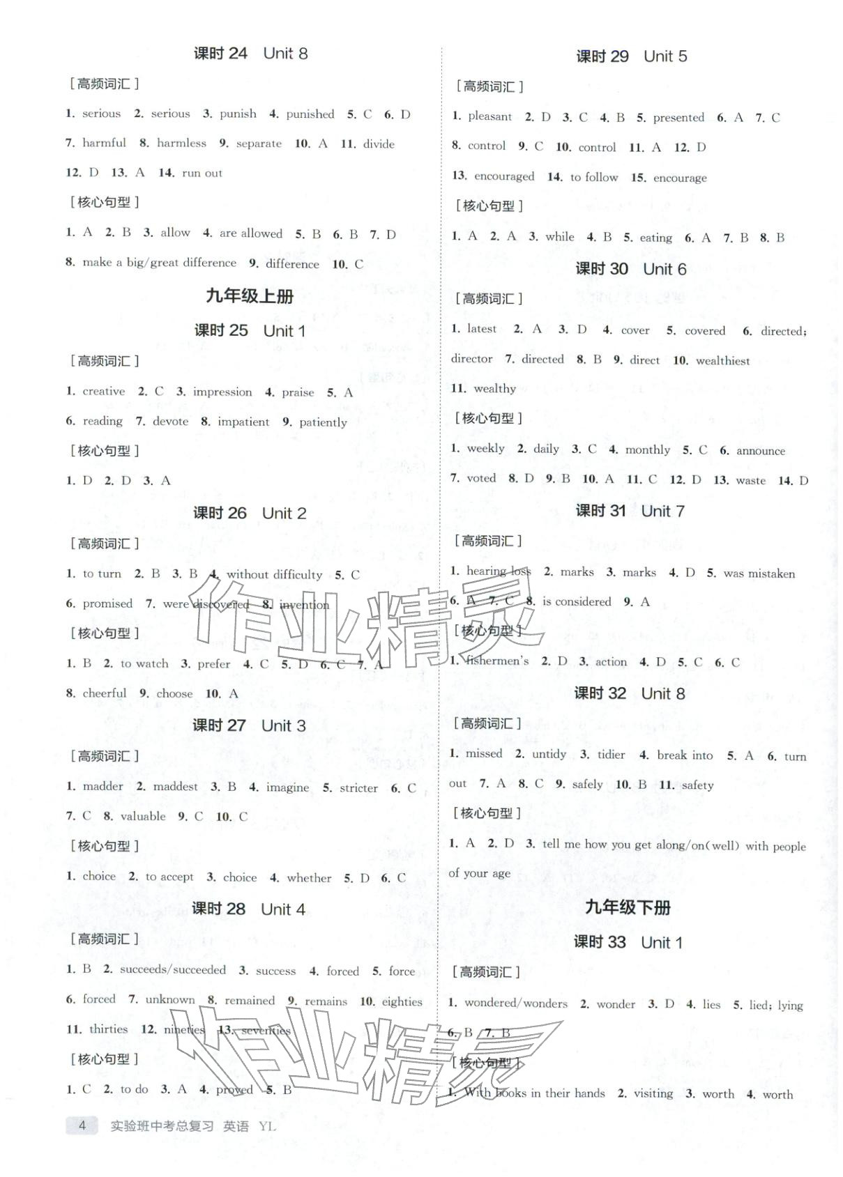 2026年实验班中考总复习九年级英语全一册译林版江苏专版&nbsp;第4页
