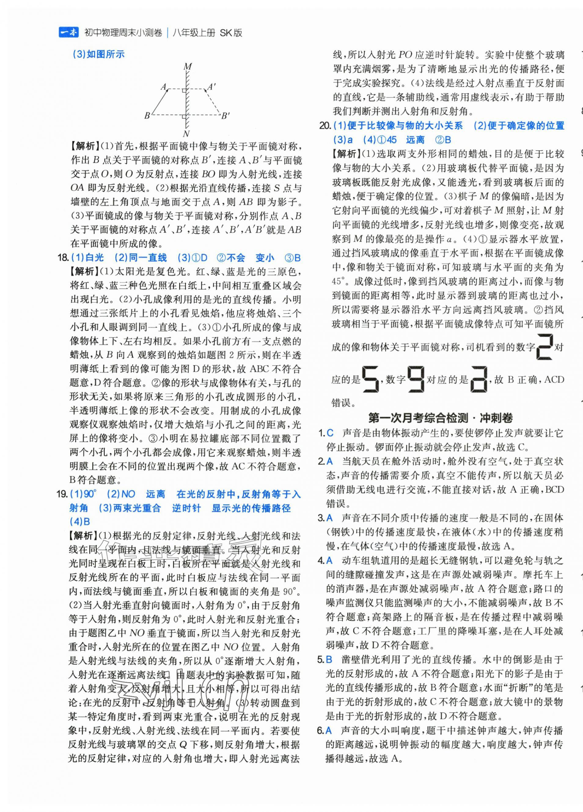 2026年一本周末小测卷八年级物理上册苏科版&nbsp;第9页